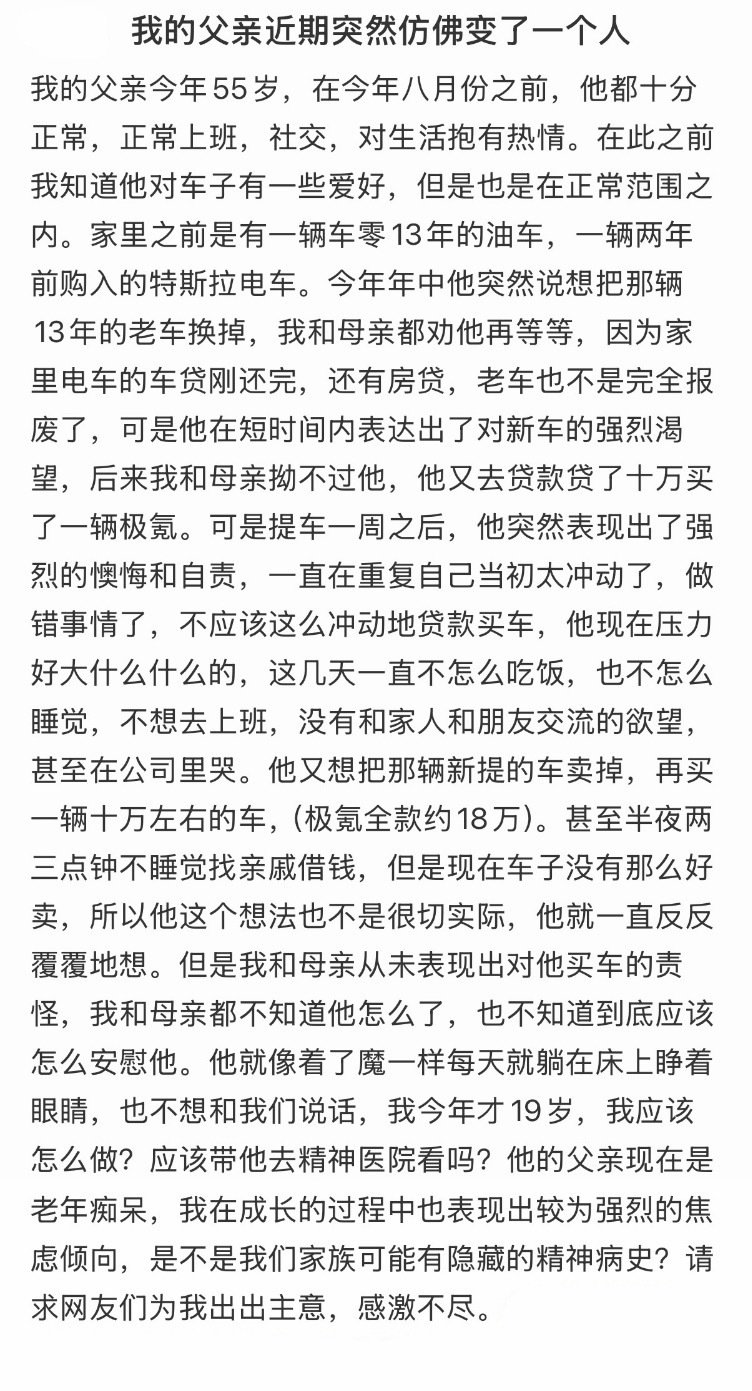 我的父亲近期突然仿佛变了一个人[哆啦A梦害怕] ​