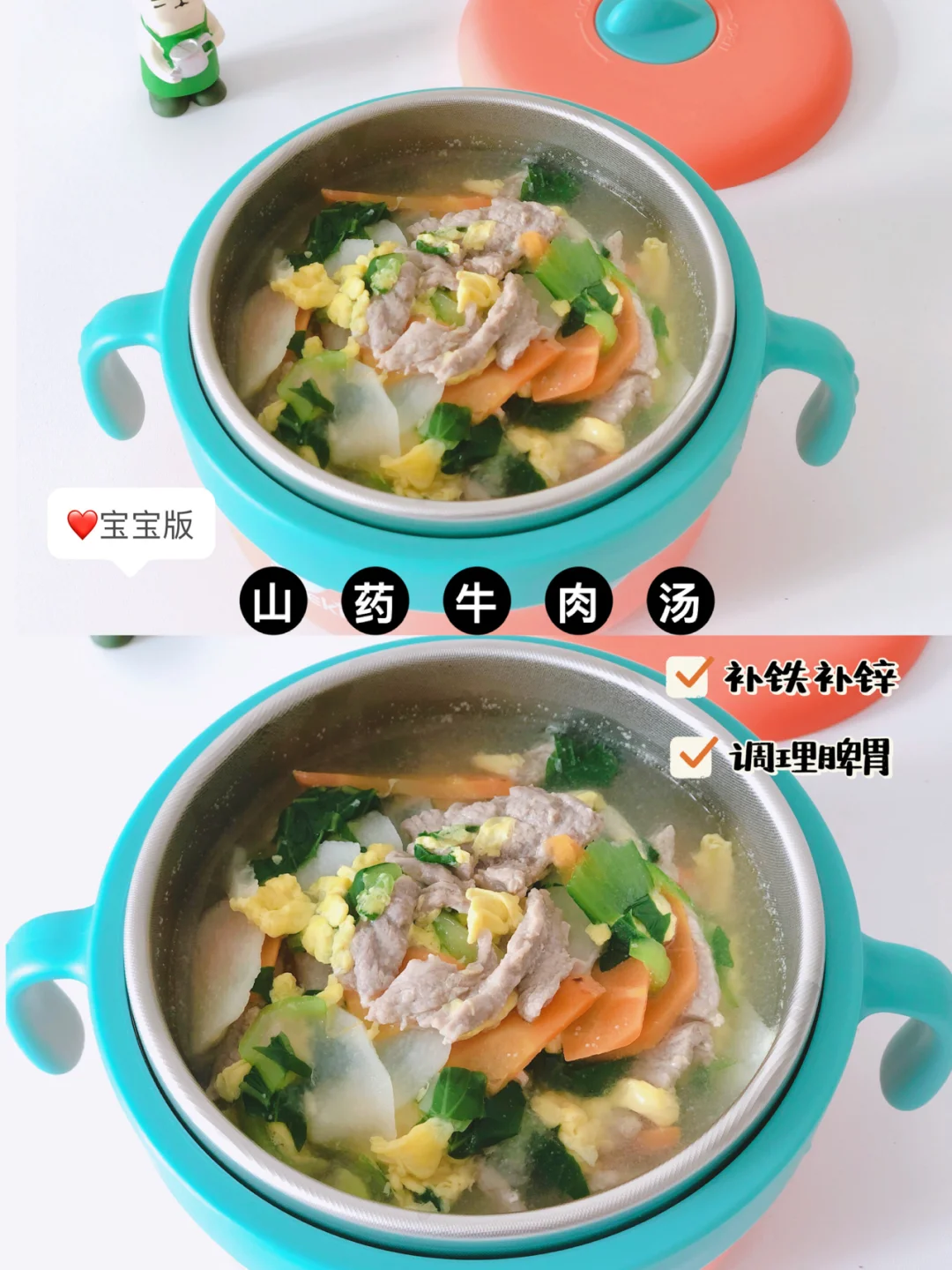 宝宝辅食｜补铁补锌❗️山药牛肉汤