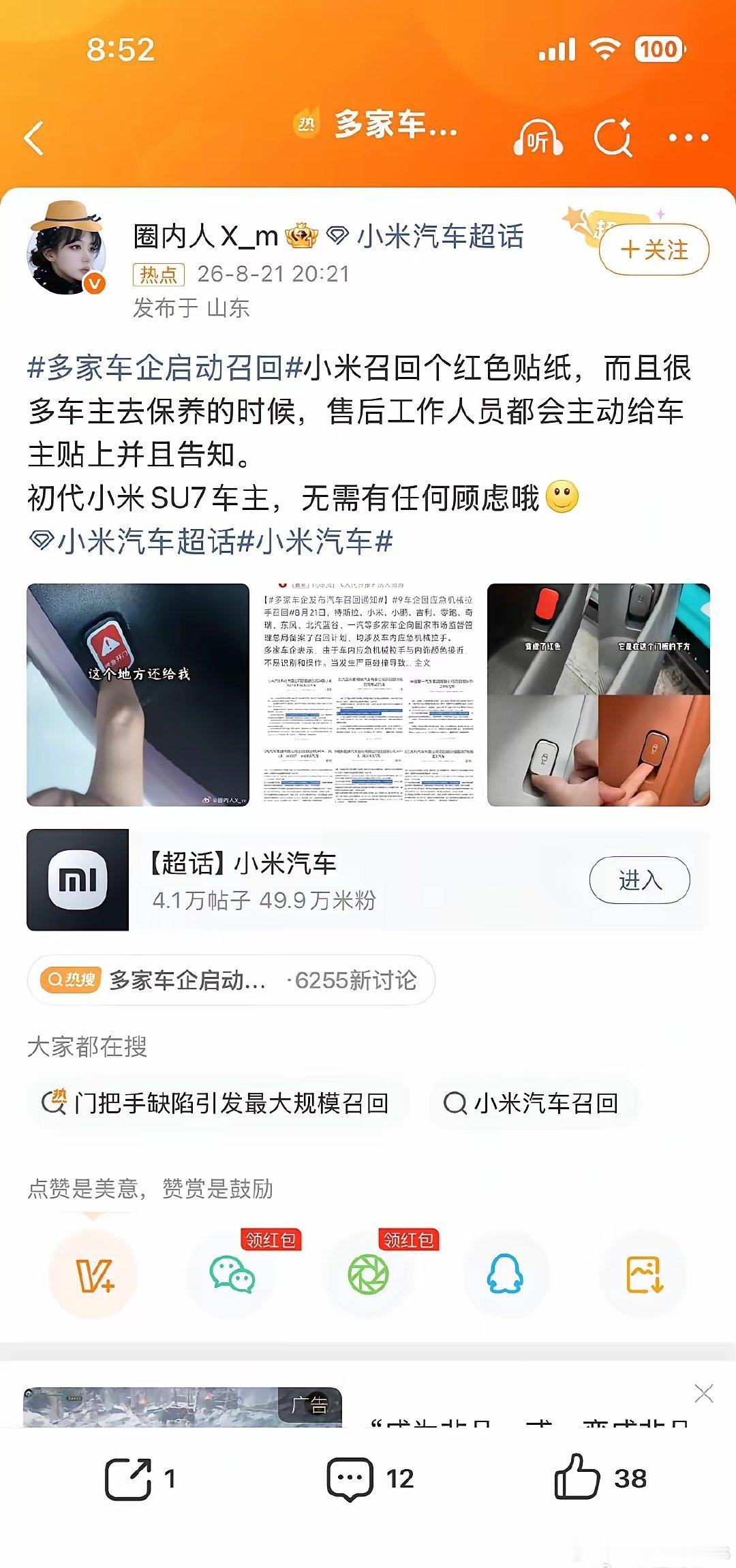 召回贴个红色贴纸，初代车主也没有任何顾虑！ ​