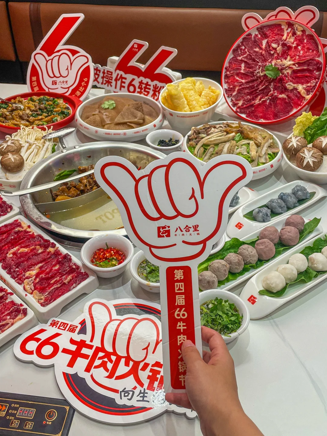 八合里66牛肉火锅节开启 牛肉吃到嗨~