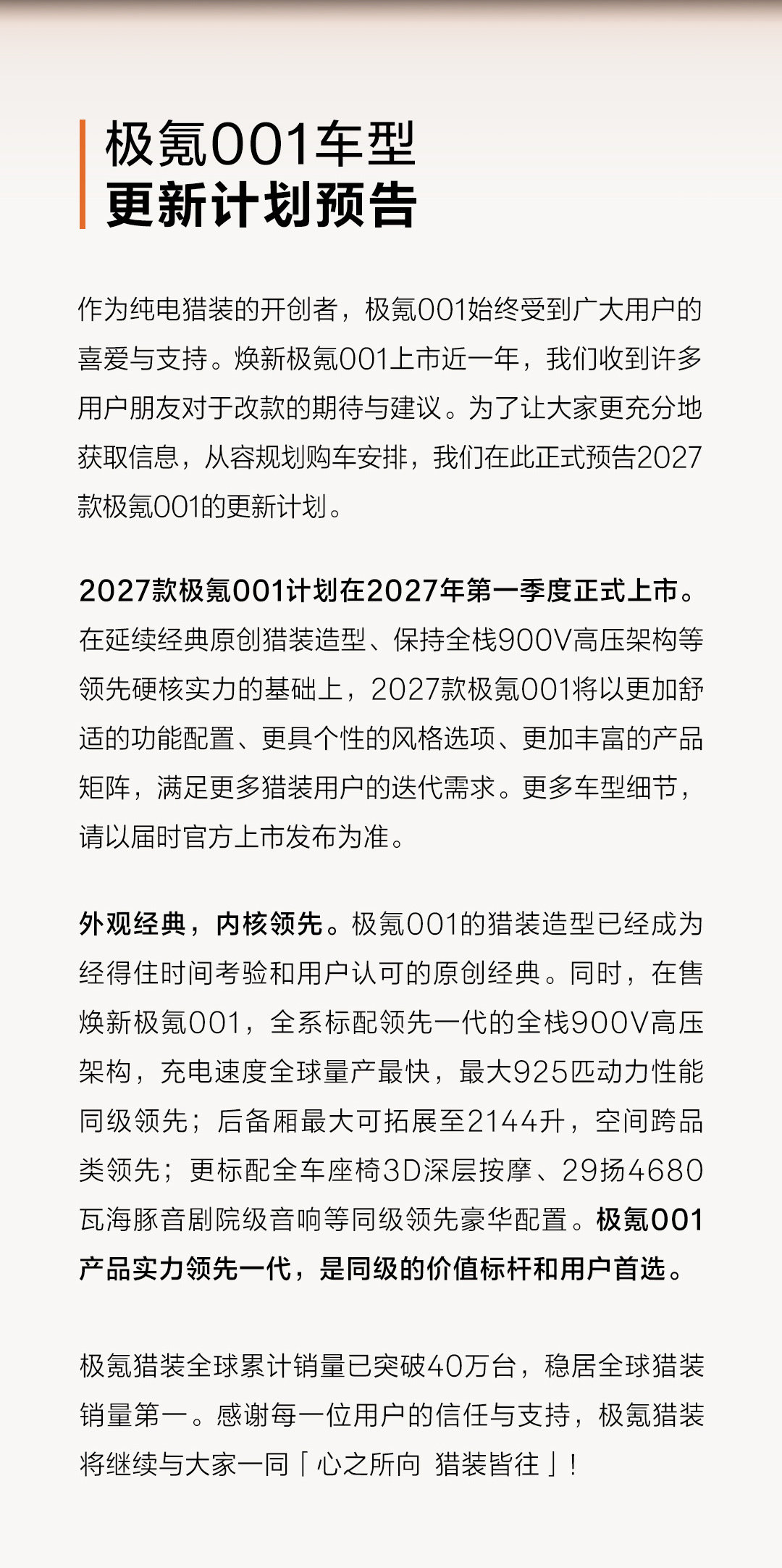 继前面公布 7X更新计划后，极氪又公布了新款 001 更新计划，27款极氪001计划于2027年第一季度正式上市，设计没大变化，配置提升。#极氪[超话]##极氪001##极氪猎装# ​