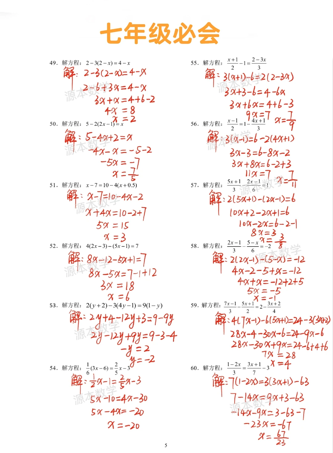 七年级数学上册-一元一次方程‼️