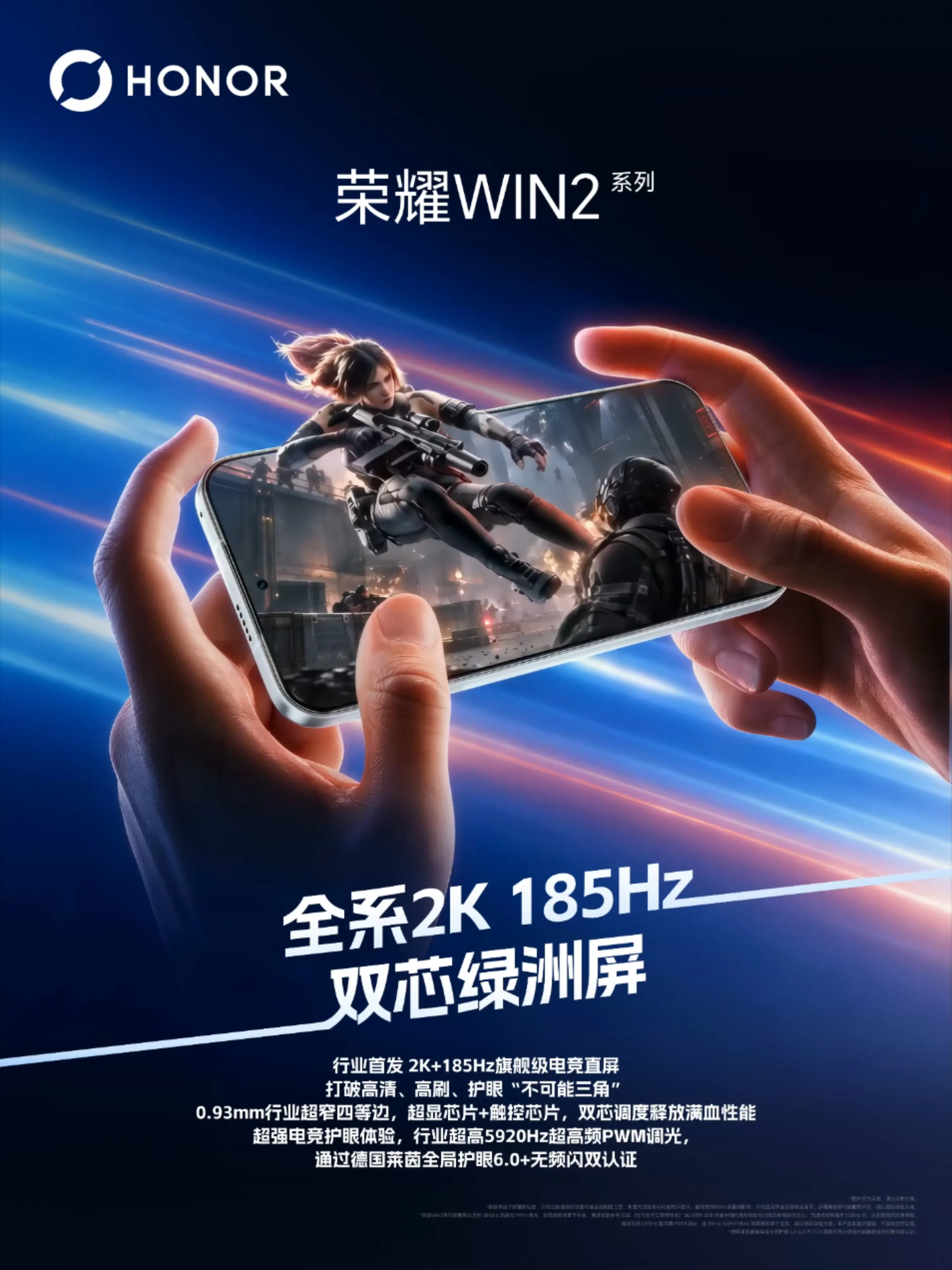 荣耀WIN2系列直接首发2K+185Hz双芯绿洲电竞屏，把行业里高清、高刷、护眼这个“不可能三角”给彻底打破了。
0.93mm超窄四等边+超显芯片+触控芯片，5920Hz超高频PWM调光，你就说，这电竞体验爽不爽。