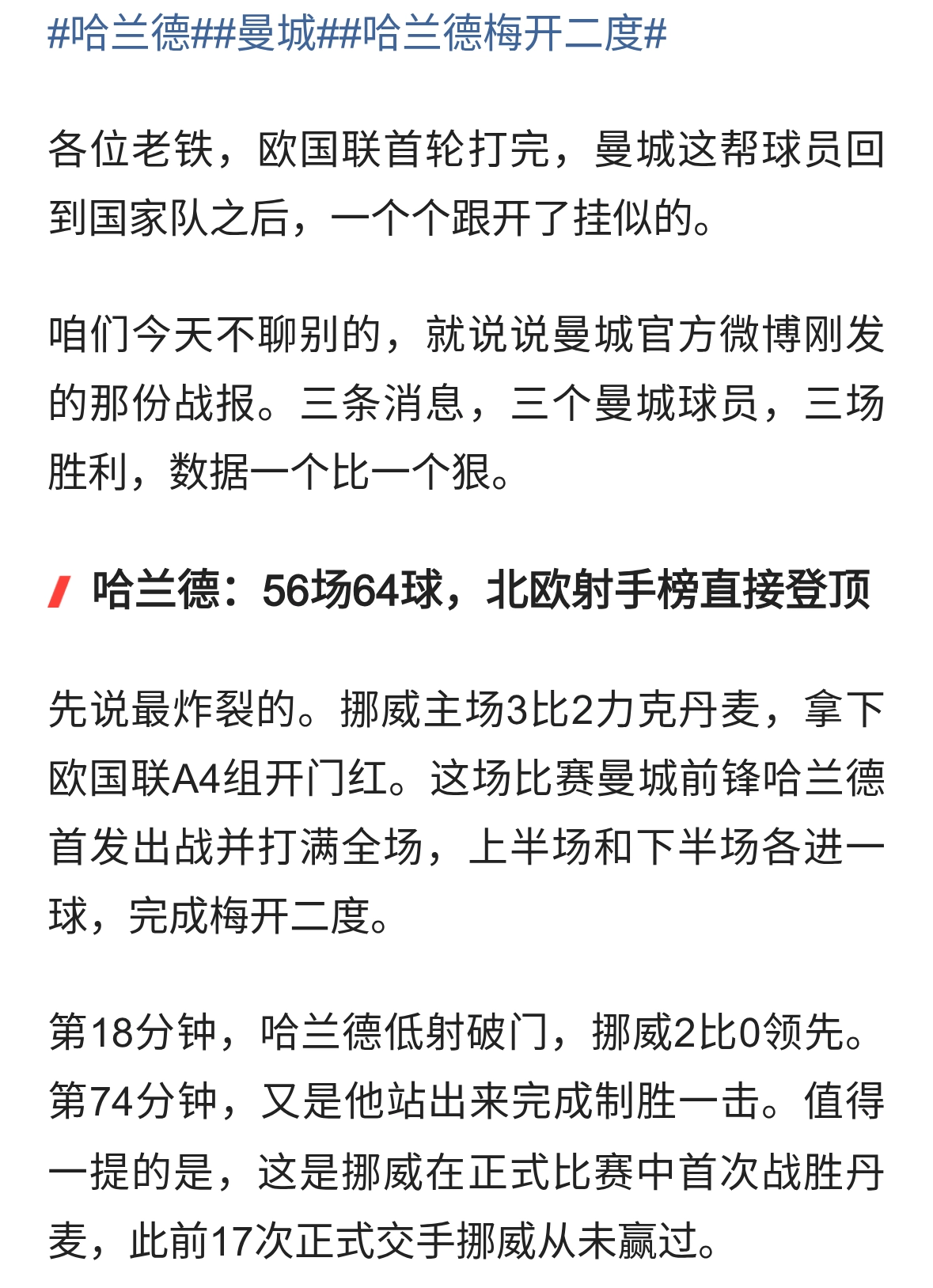 哈兰德56场64球，梅开二度！挪威3-2丹麦，葡萄牙1-0威尔士