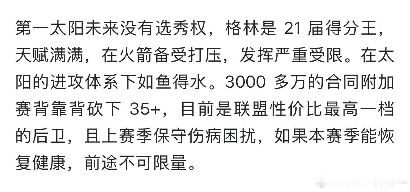 为什么既不提常规赛，也不提季后赛呢，好难猜啊 ​​​