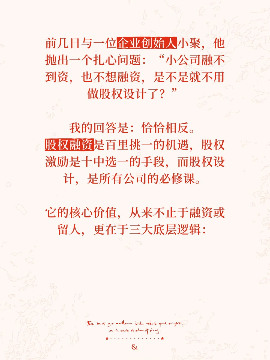 所有公司都要进行股权设计|思考