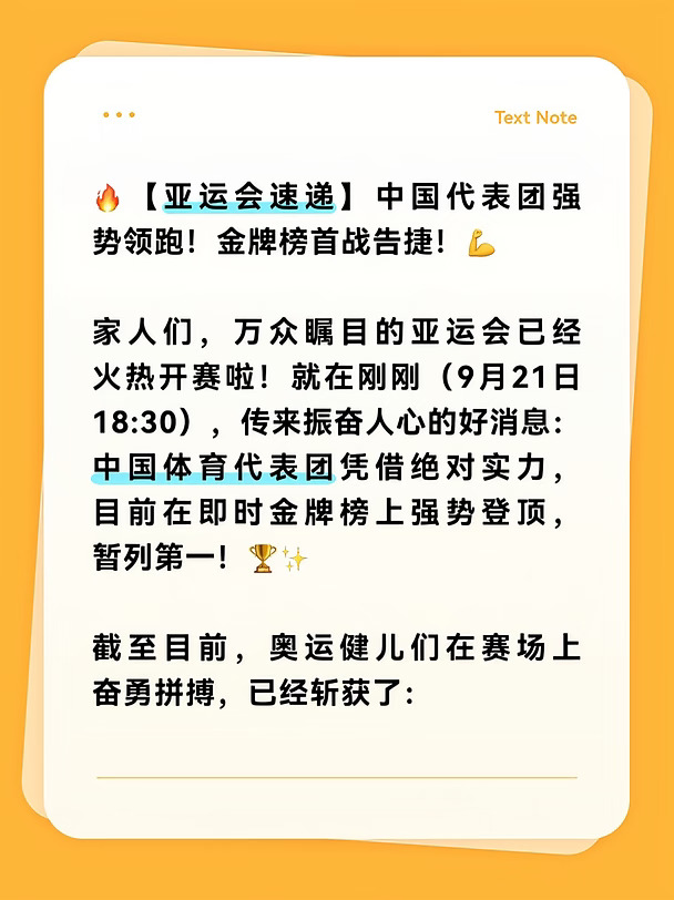 🔥亚运会金牌榜更新中国队38枚暂列第一