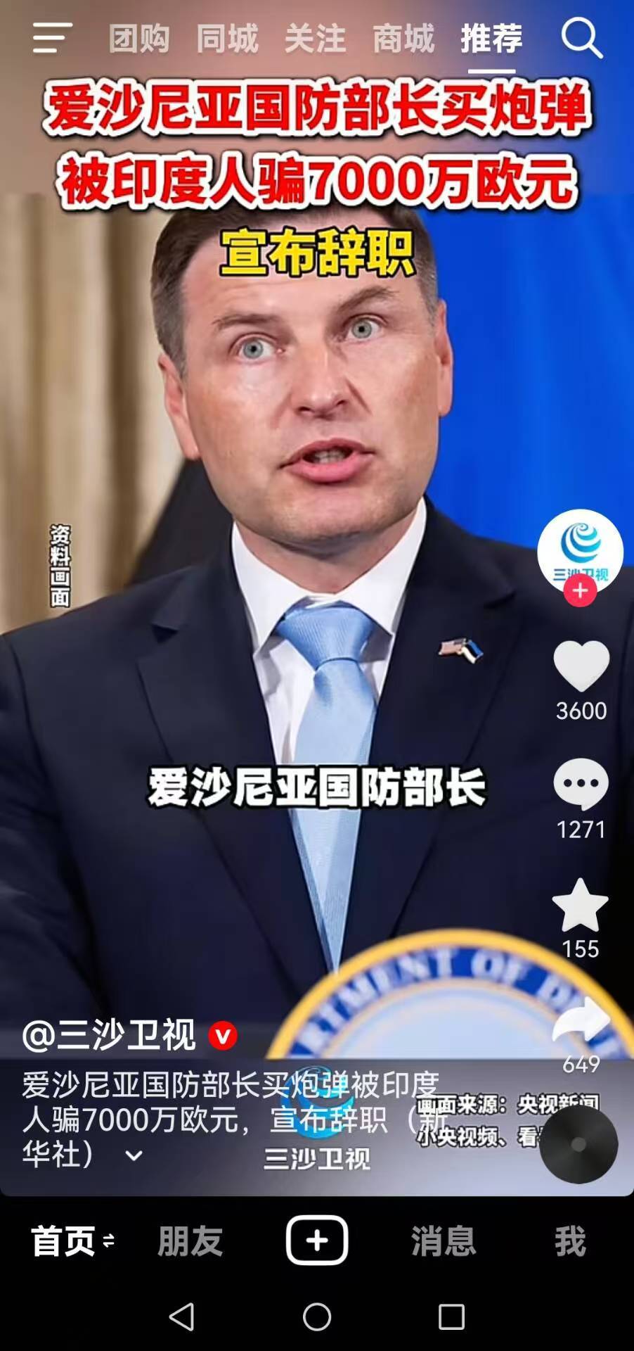 阿三牛逼 ​