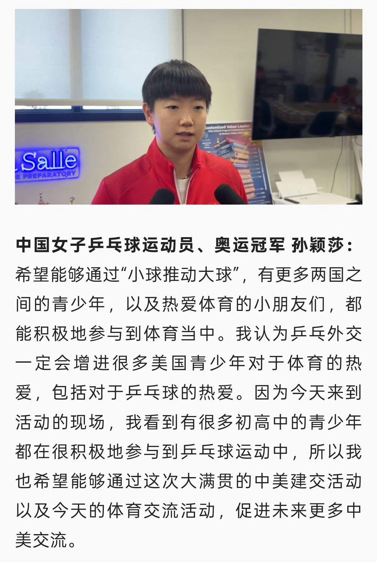 中美乒乓外交55周年活动｜采访一则  中国女子乒乓球运动员、奥运冠军 ...