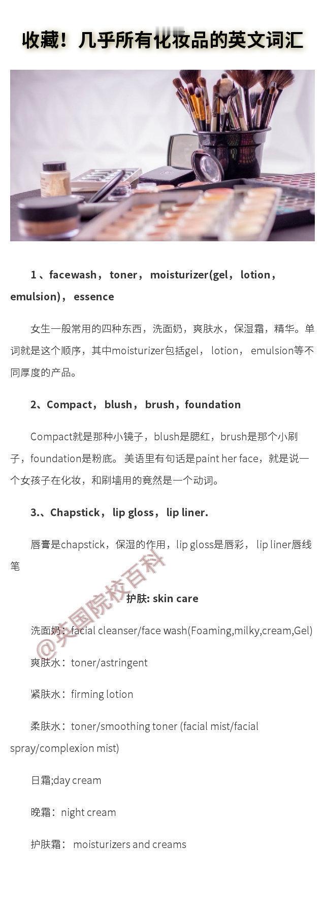 几乎所有化妆品的英文词汇 ​​​
