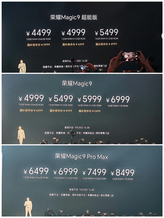 荣耀 Magic9 价格已出！夯爆了