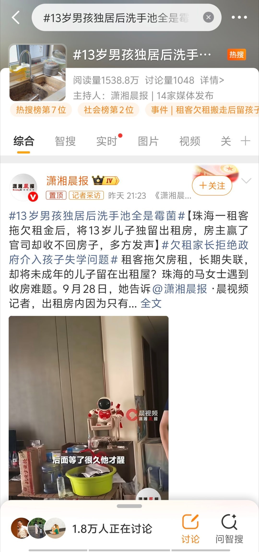 #13岁男孩独居后洗手池全是霉菌#这就不好整了么[允悲] ​