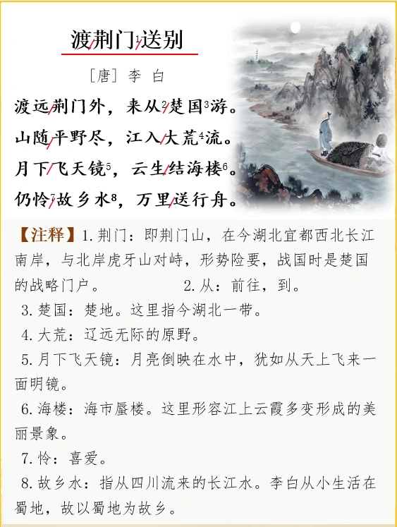 古诗词解析 | 李白《渡荆门送别》