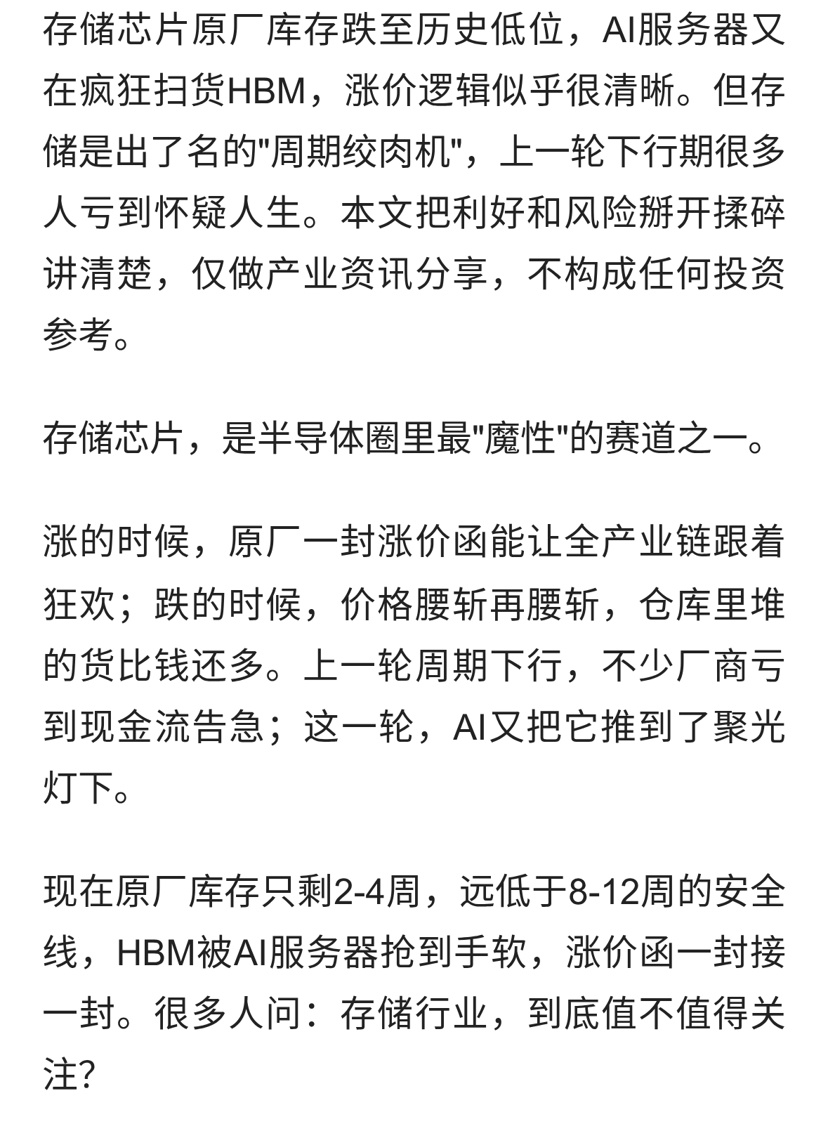 库存见底+AI狂买，存储芯片的好日子来了？别急，这3个风险先看懂