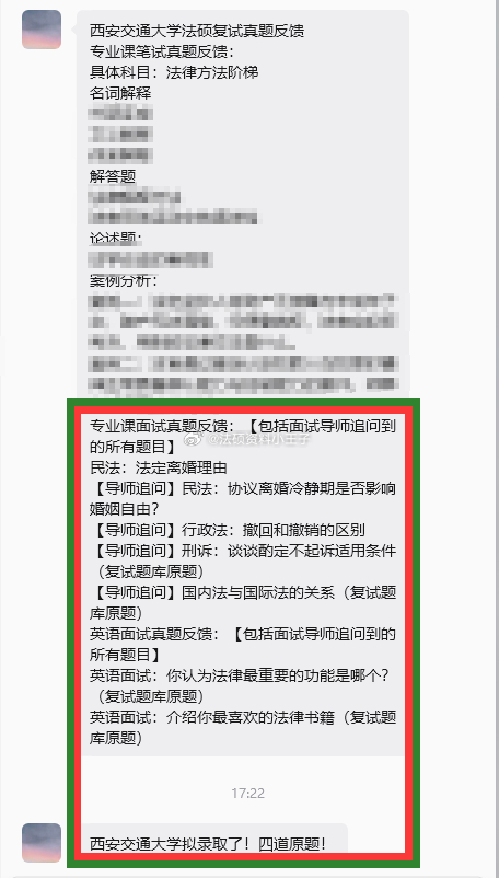 #法律硕士# 西安交通大学法硕复试真题反馈
专业课笔试真题反馈：
专业课面试真题反馈：【包括面试导师追问到的所有题目】
民法：法定离婚理由
【导师追问】民法：协议离婚冷静期是否影响婚姻自由？
【导师追问】行政法：撤回和撤销的区别
【导师追问】刑诉：谈谈酌定不起诉适用条件（复试题库原题）
【 ​