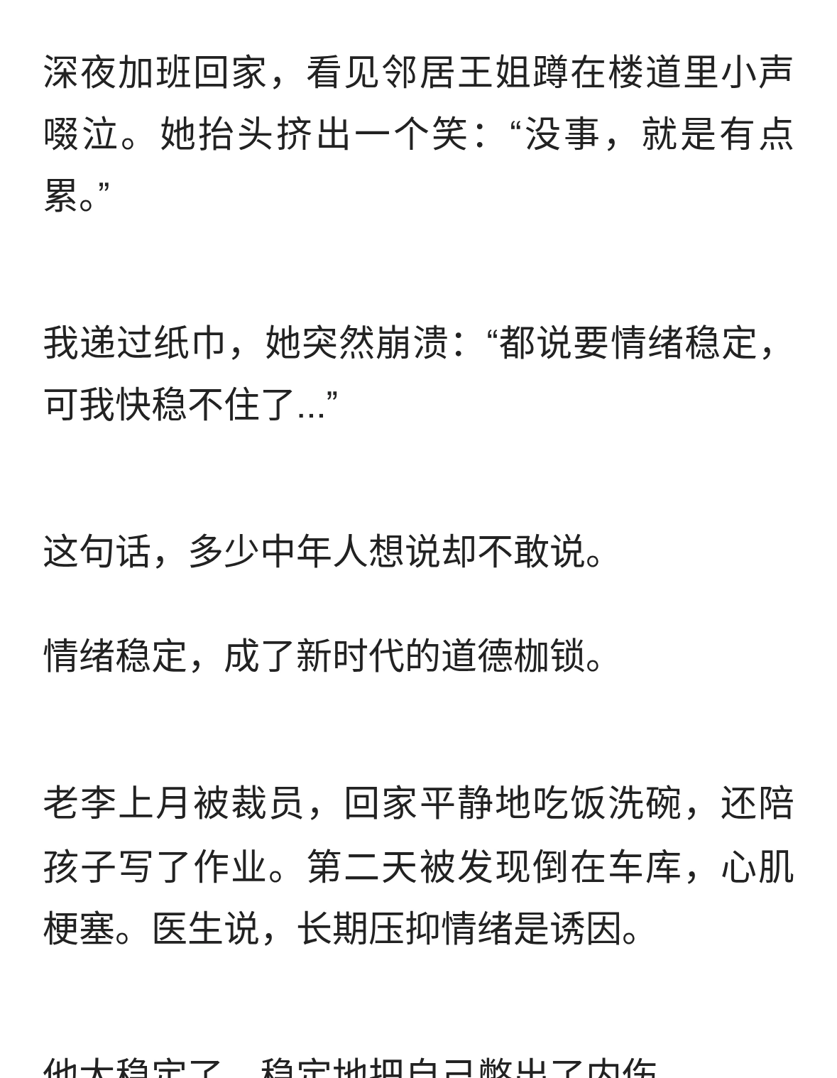 别再追求“情绪稳定”了，会哭会闹的人才更好命