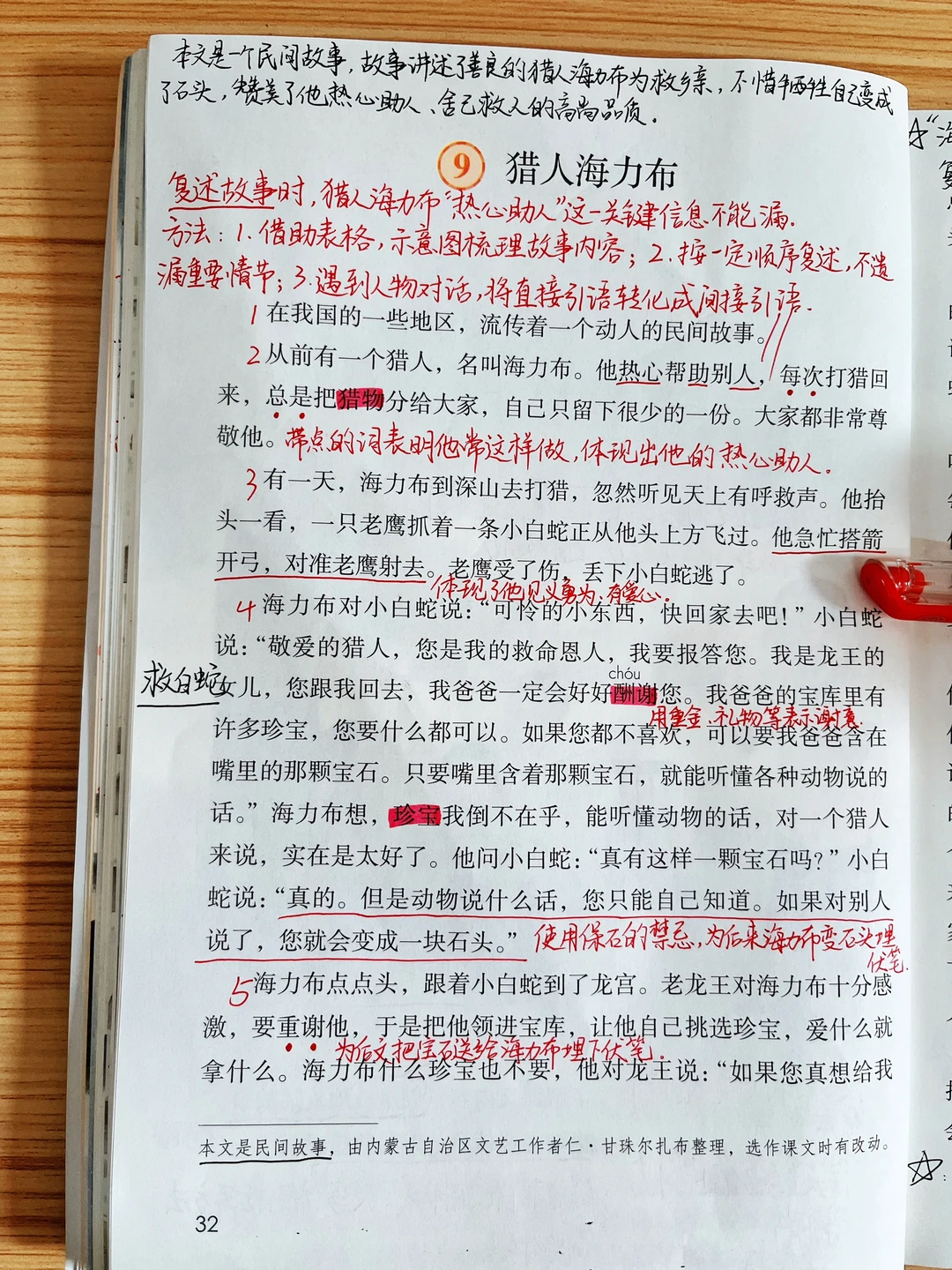 五年级上册2023版《猎人海力布》课堂笔记