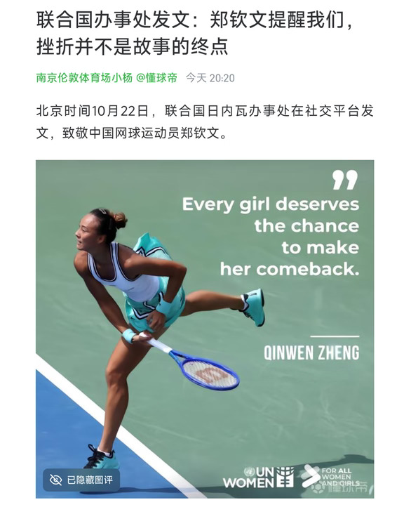 联合国办事处发文：郑钦文提醒我们