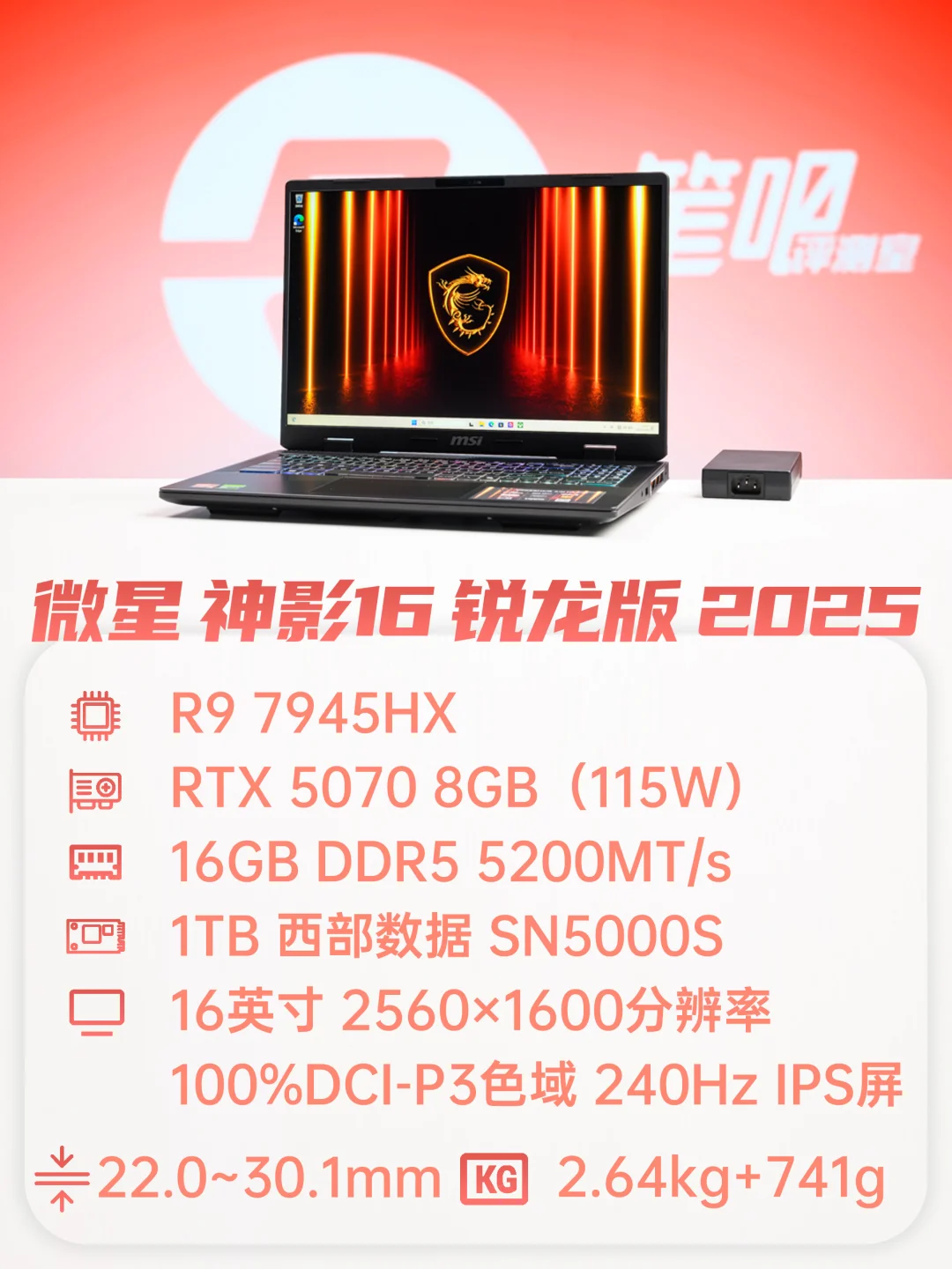聊一款售价低于7000元的RTX 5070游戏本