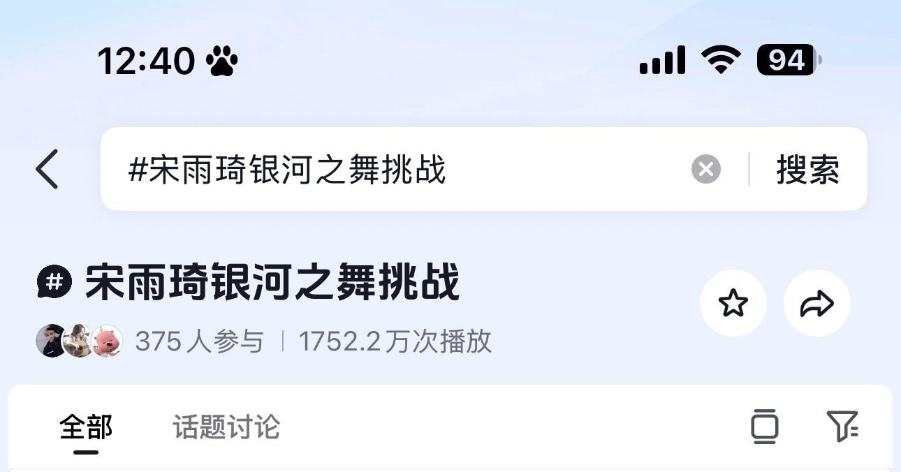 好好好，都挑战起来#银河之舞# [哆啦A梦花心]#宋雨琦# ​