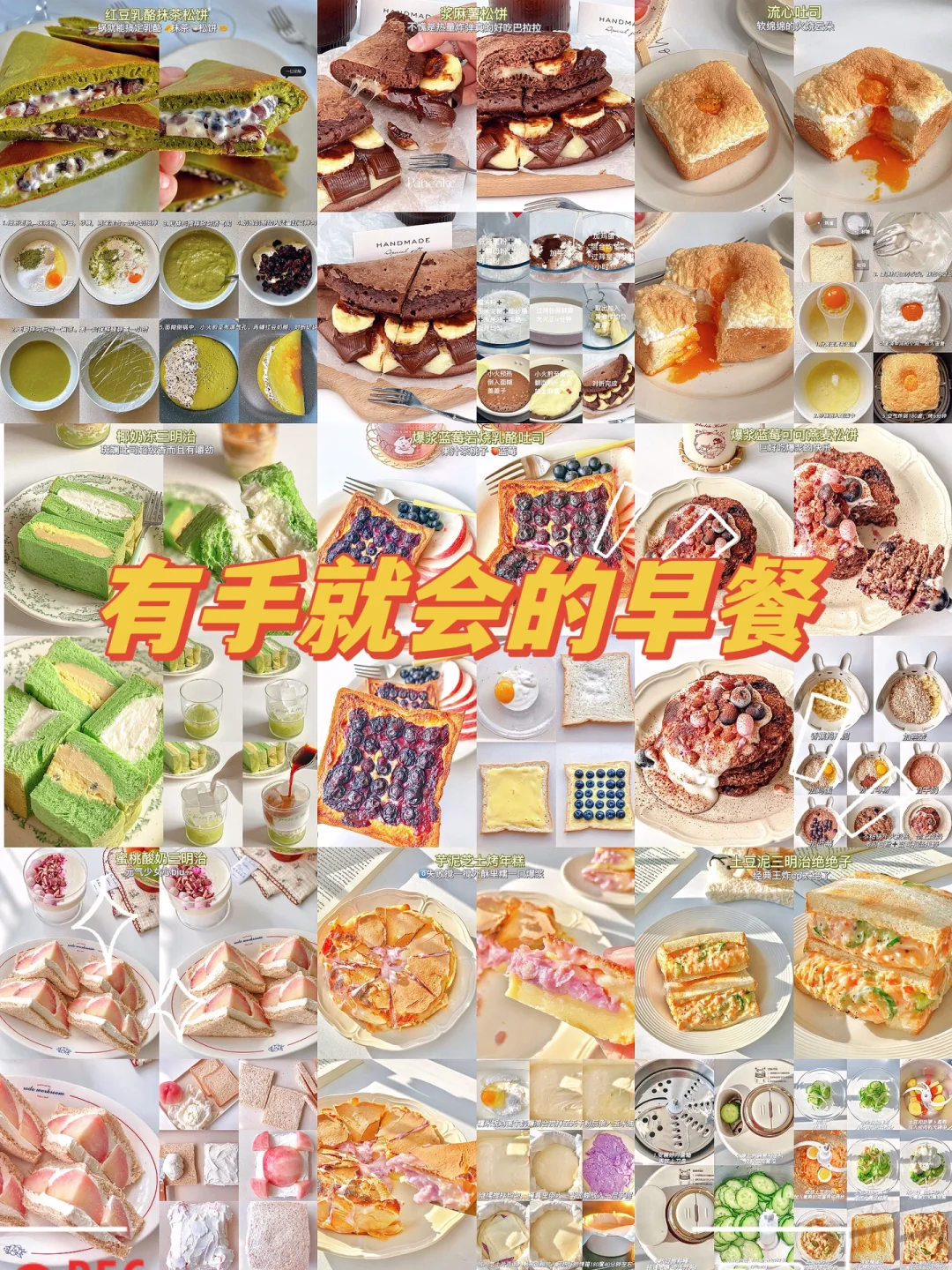 九款超好吃的早餐