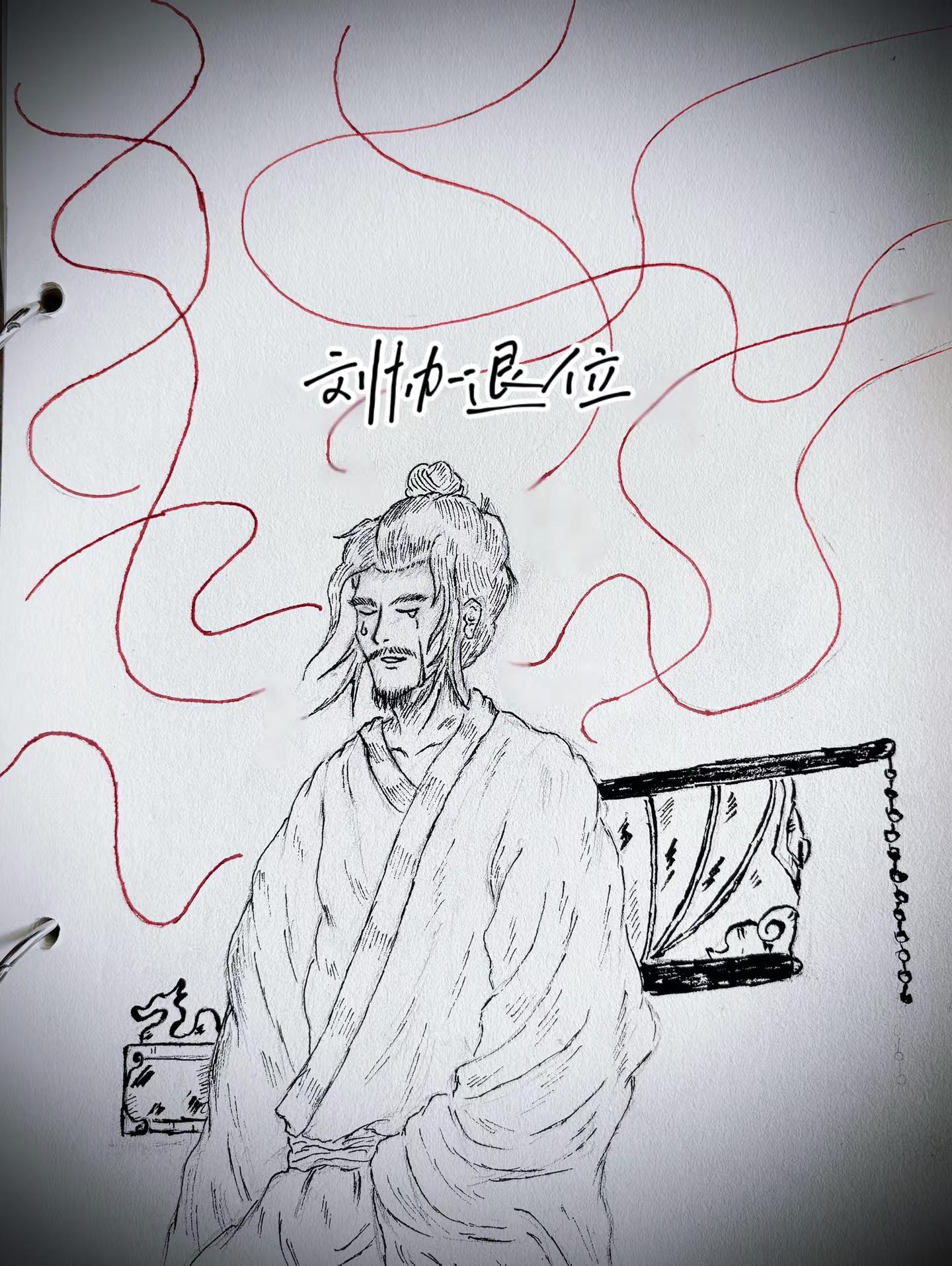 身不由己 被命运推着走的汉献帝 刘协。刘协的一生，是身不由己的一生，先遇董卓后遇曹操，九岁登基三十九岁退位，没有人问过他愿意不愿意。他也曾反抗过，换来的确实是血染宫墙。衣带诏事件董承被夷三族，董贵人也死在面前；伏皇后和他们的两个孩子也因一封诛杀曹操的密信而身死……他每一次挣扎，换来的不是曙光，而是至
