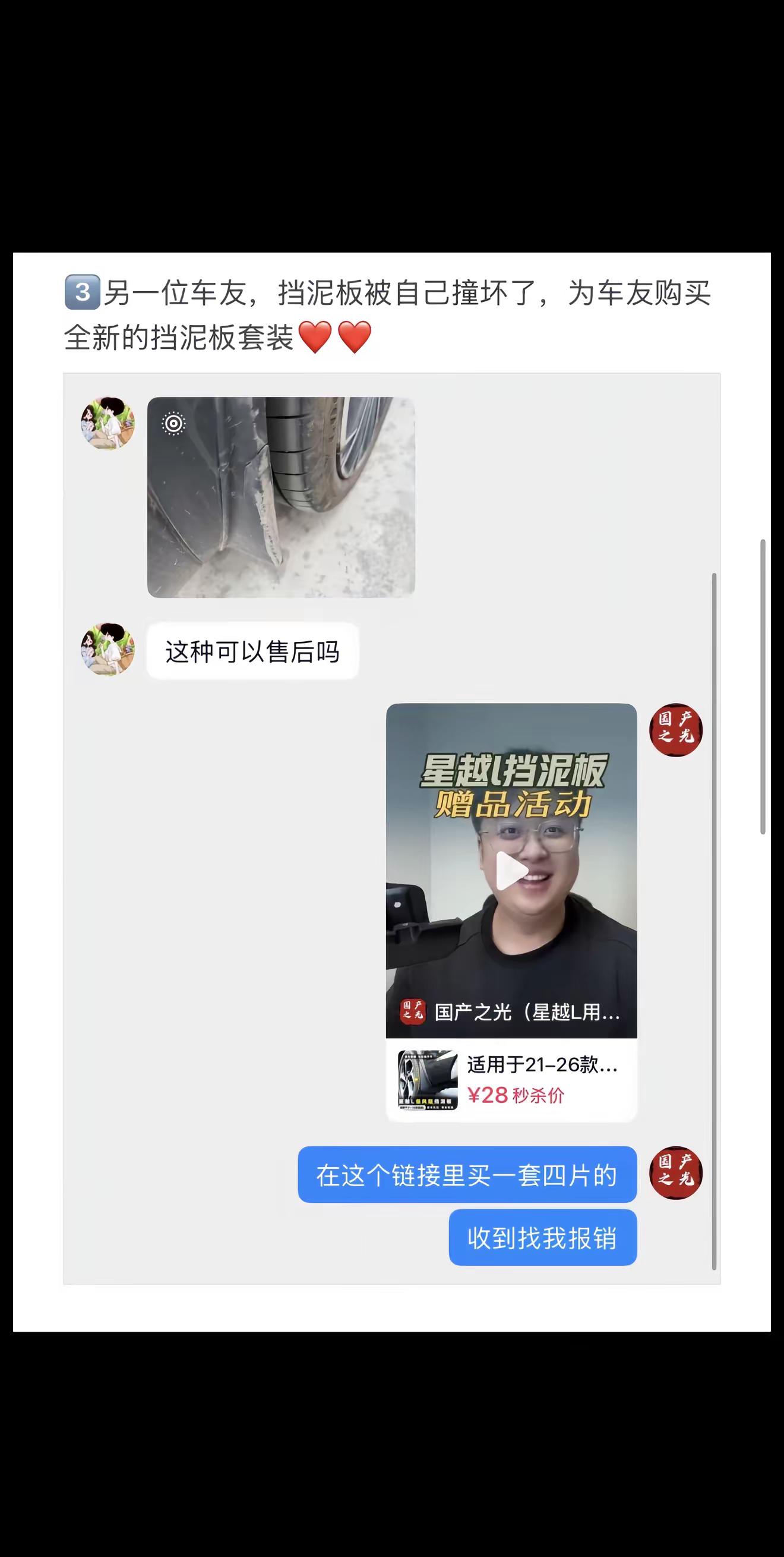 星越L汽车用品售后服务！我就是天花板！必须用尽全力服务好所有信任我的车友们！卖车之前我都管售后，不让车友们再买第二次，感谢大家
