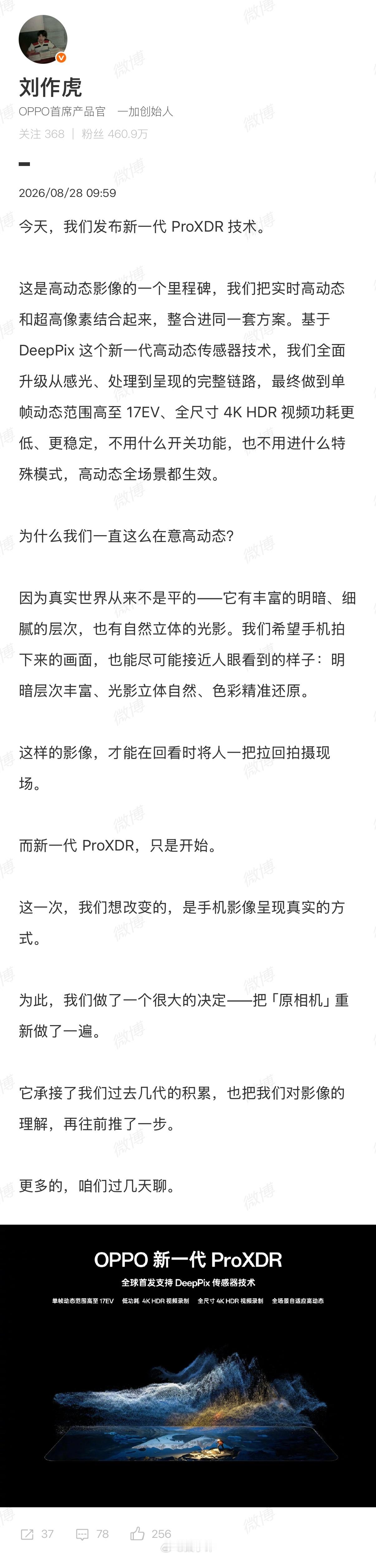 就在刚刚绿厂发布新一代ProXDR 技术，全球首发支持 DeepPix 传感器技术，光线捕捉方式全面重构，从拍摄到显示全链路升级，带来多项能力，比如单帧动态范围最高17EV，低功耗4K HDR视频录制，全场景自适应高动态等，超高动态对于影像效果的提升是显而易见的，这样才能拍出更真实自然的画面。

现在基本确 ​