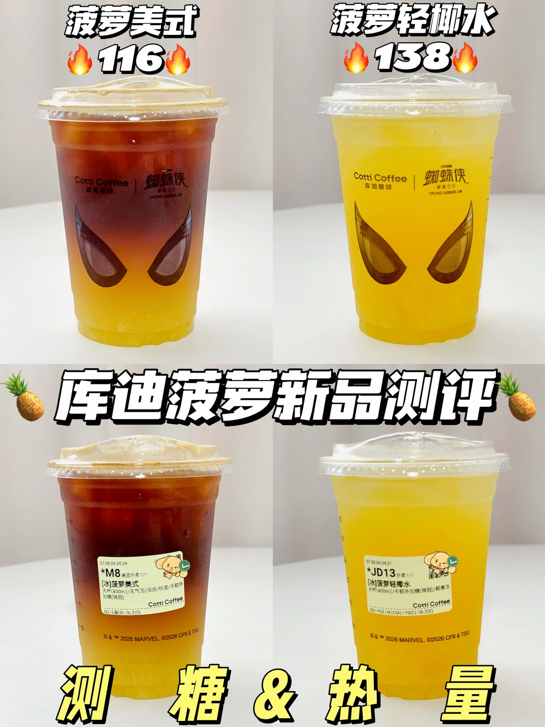 管理期选哪杯❓库迪菠萝系列测评🔥