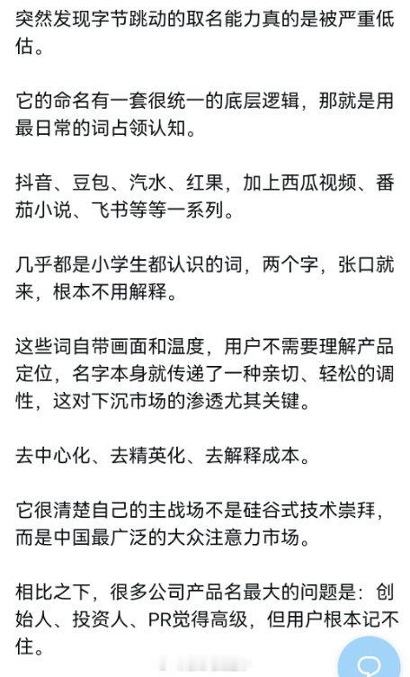 字节跳动的取名能力，确实有点东西… ​​​