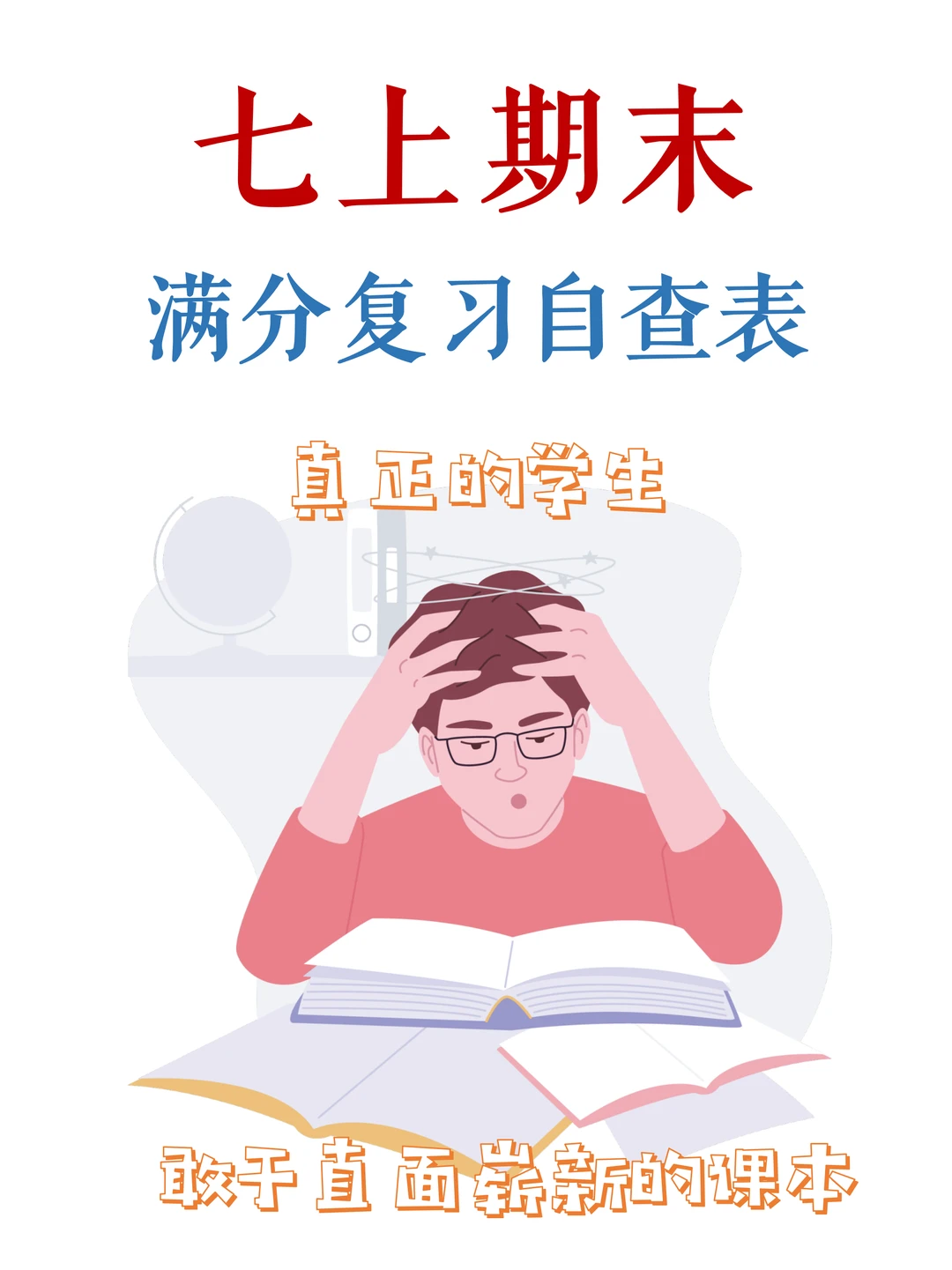 七上家长，孩子说复习好了，你信吗❓