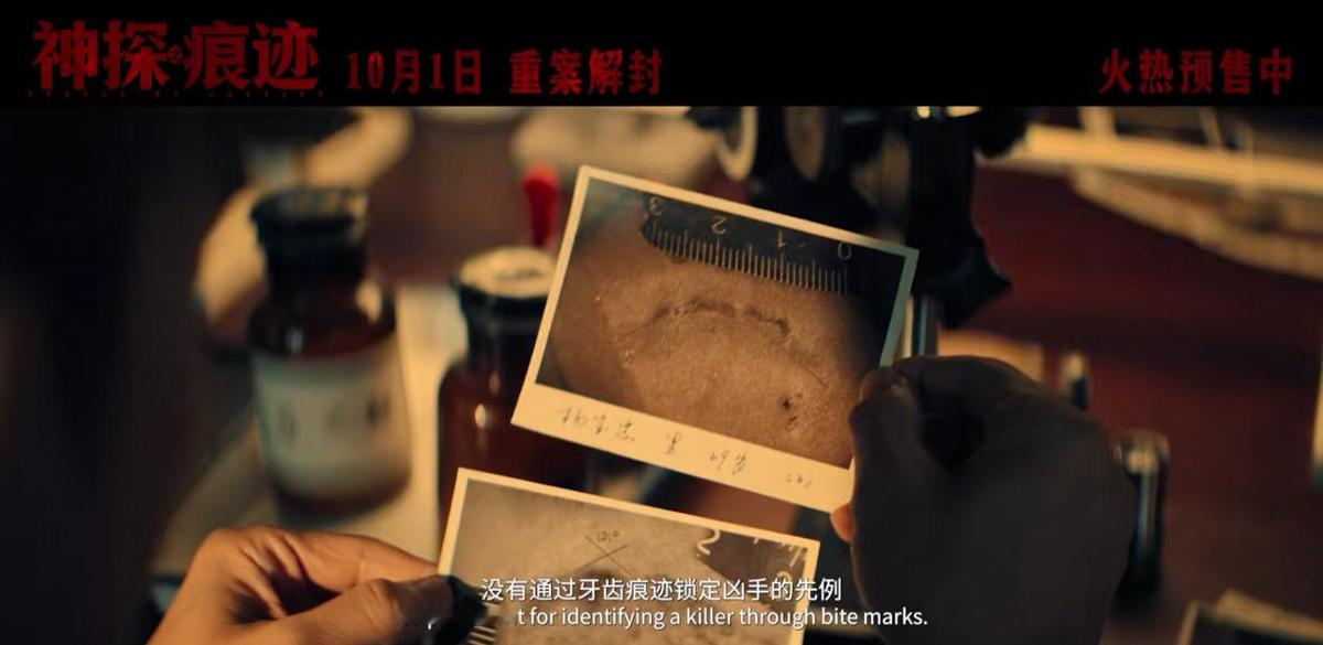 口碑领跑国庆档！《神探之痕迹》真实题材引热议