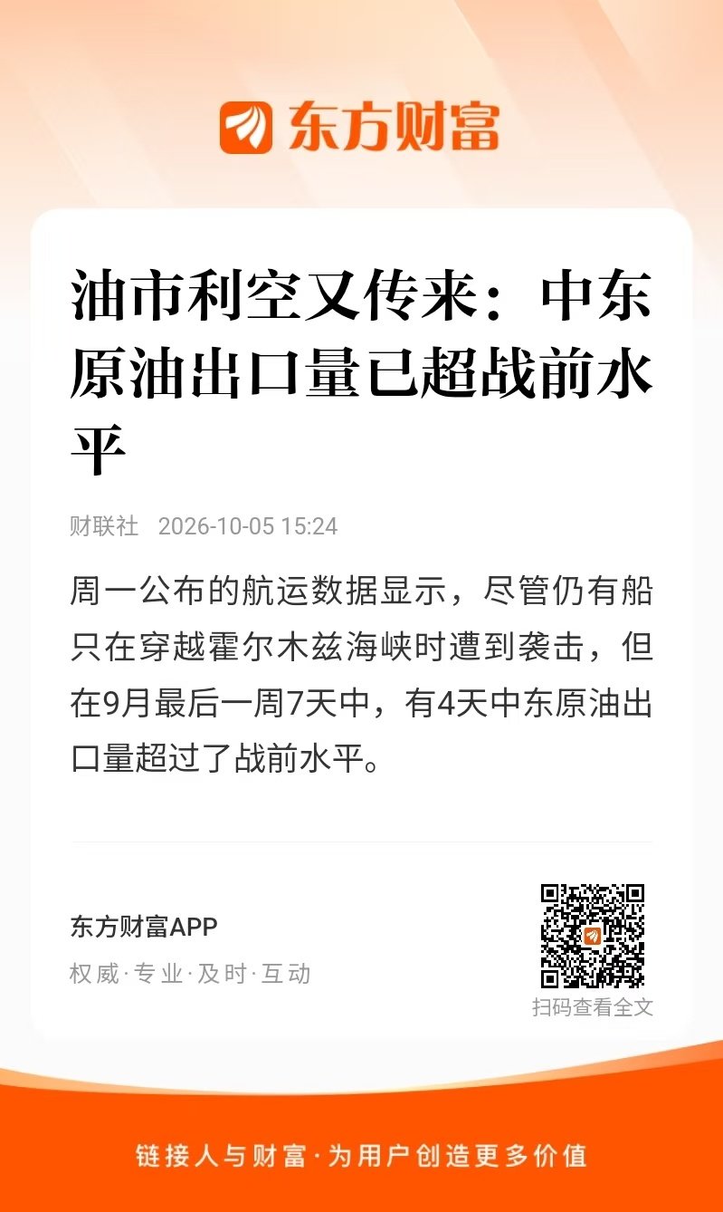 简直是作茧自缚： 这边伊朗滴油难出，那边海湾诸国原油出口超战前水平！
#以美袭击伊朗##美以伊冲突##俄乌冲突# ​