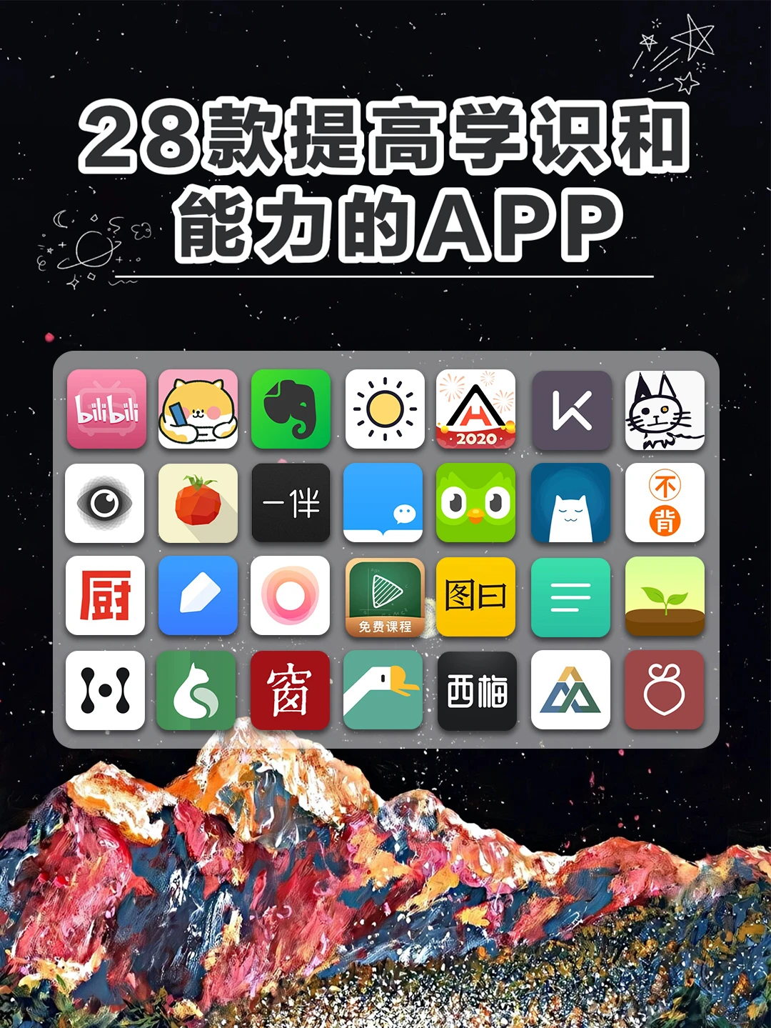 28款提升自我学识和能力的APP