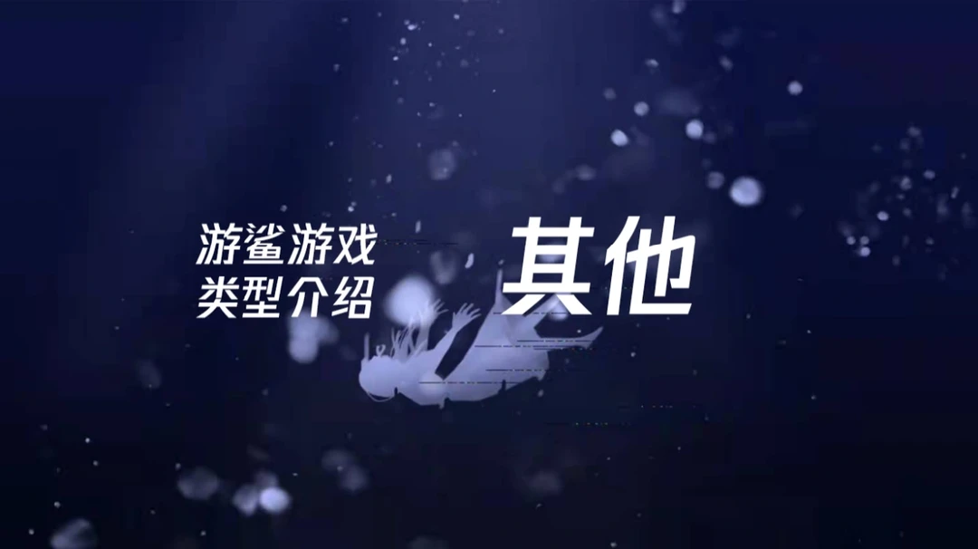 想面试游戏策划先玩这些游戏16【其他】