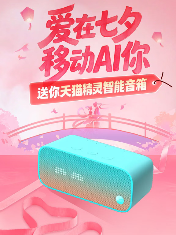 七夕宠粉🎁领走你的智能音箱