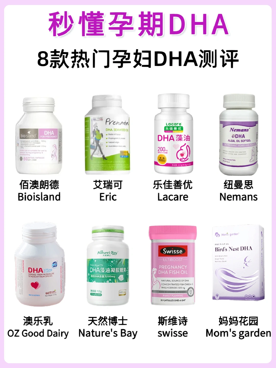 秒懂孕期DHA 🔥8款热门DHA测评