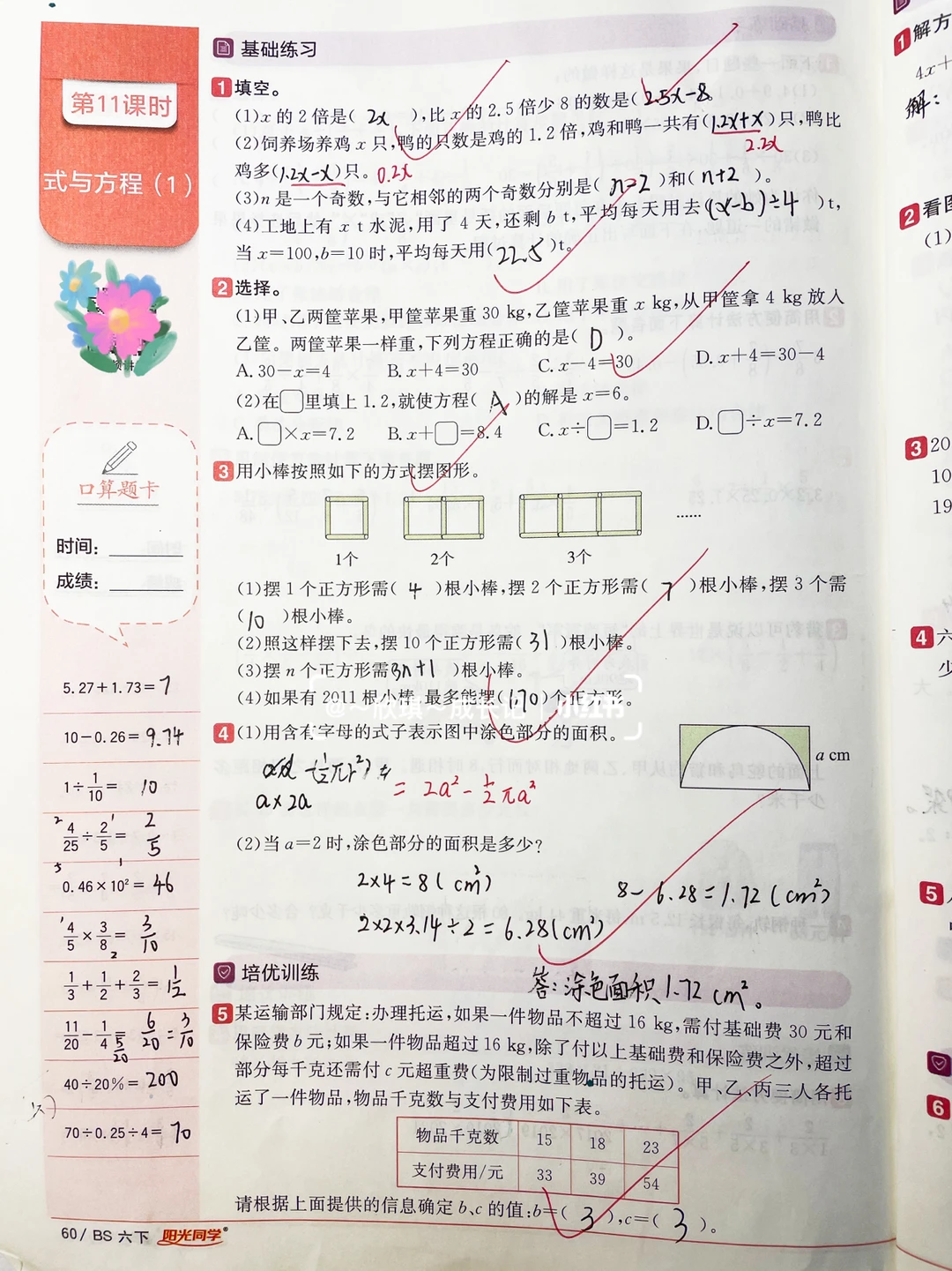 六下数学，阳光同学11-12课时