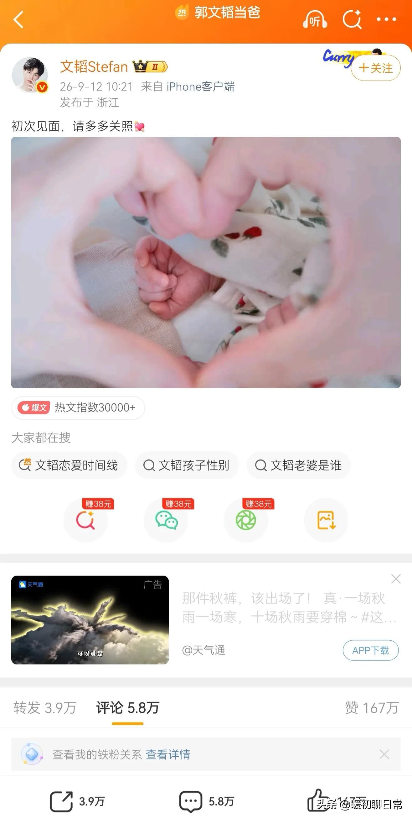 热搜刷到郭文韬官宣生女，一家三口手比心，配文&34;初次见面，请多多关照&34;。底下全是祝福。

说真的，那一刻我有点酸，也有点甜。

酸的是，人家轻轻松松就迎来新生命，而我这个43岁还在试管调理里的姐姐，走过的弯路只有自己知道。甜的是，看到那么多圆圆满满的家庭，心里反而更笃定了——这条路再难，也是有人在走、