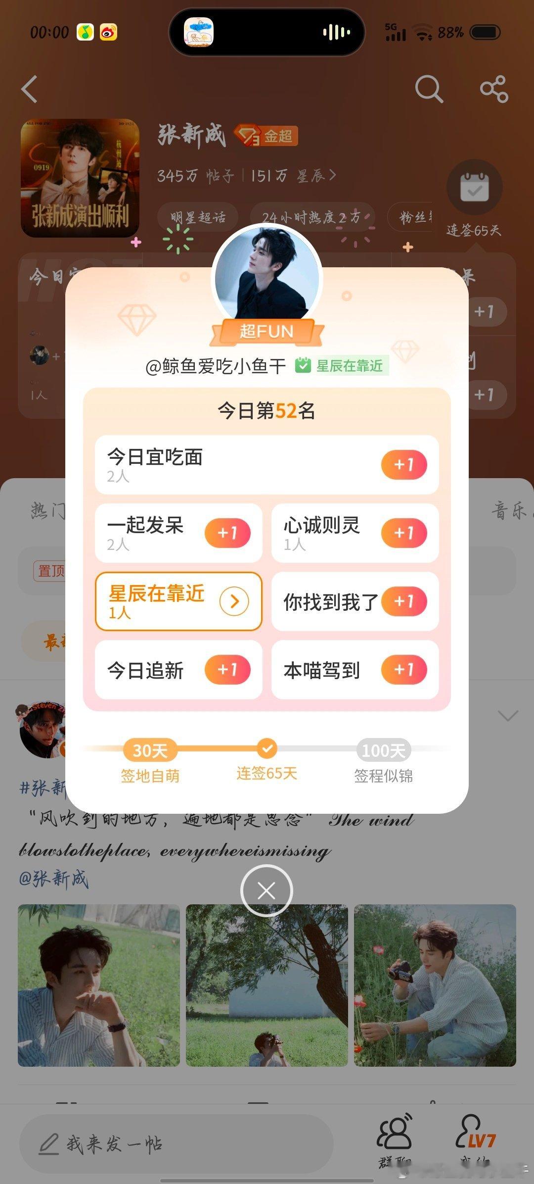 #张新成[超话]# 今天也有爱你的证据，哥哥晚安，明天见，演唱会顺利哦～#张新成##张新成新程newjourney演唱会# ​