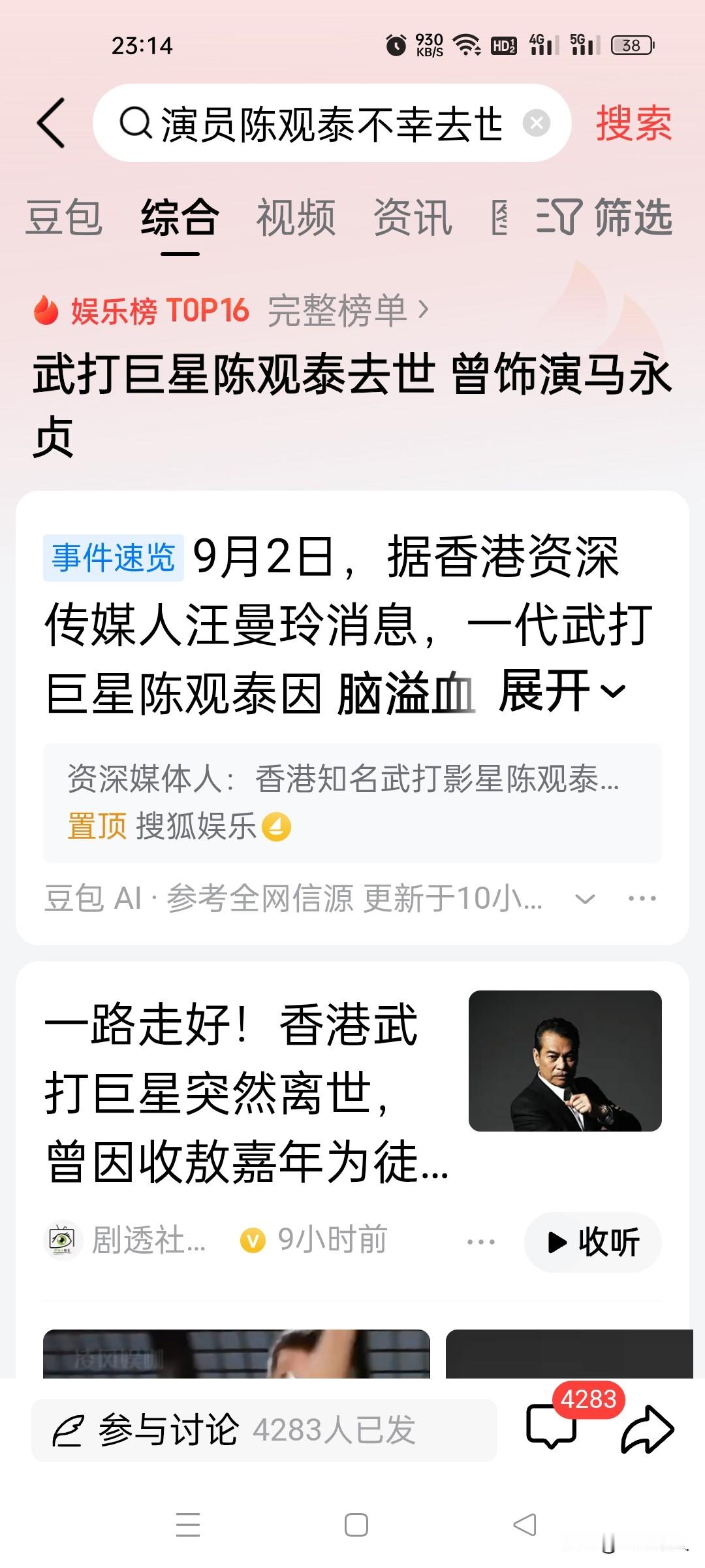 武打巨星陈观泰走了，但比他的功夫更轰动的，是他当年惹出的那场师门“大地震”。

 
港片黄金时代，少了谁都不算完整，而陈观泰，绝对是那个年代最具风骨的硬核武打巨星。9月2日，80岁的陈观泰因突发脑出血抢救无效离世，消息一出，引来无数影迷唏嘘感慨。
 

此次噩耗由圈内老友邵音音对外证实，不少熟悉他的