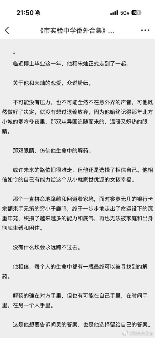 [超话] 最后的最后 鹿鸣也找到了属于自己的幸福 希望我们都能找到属于...
