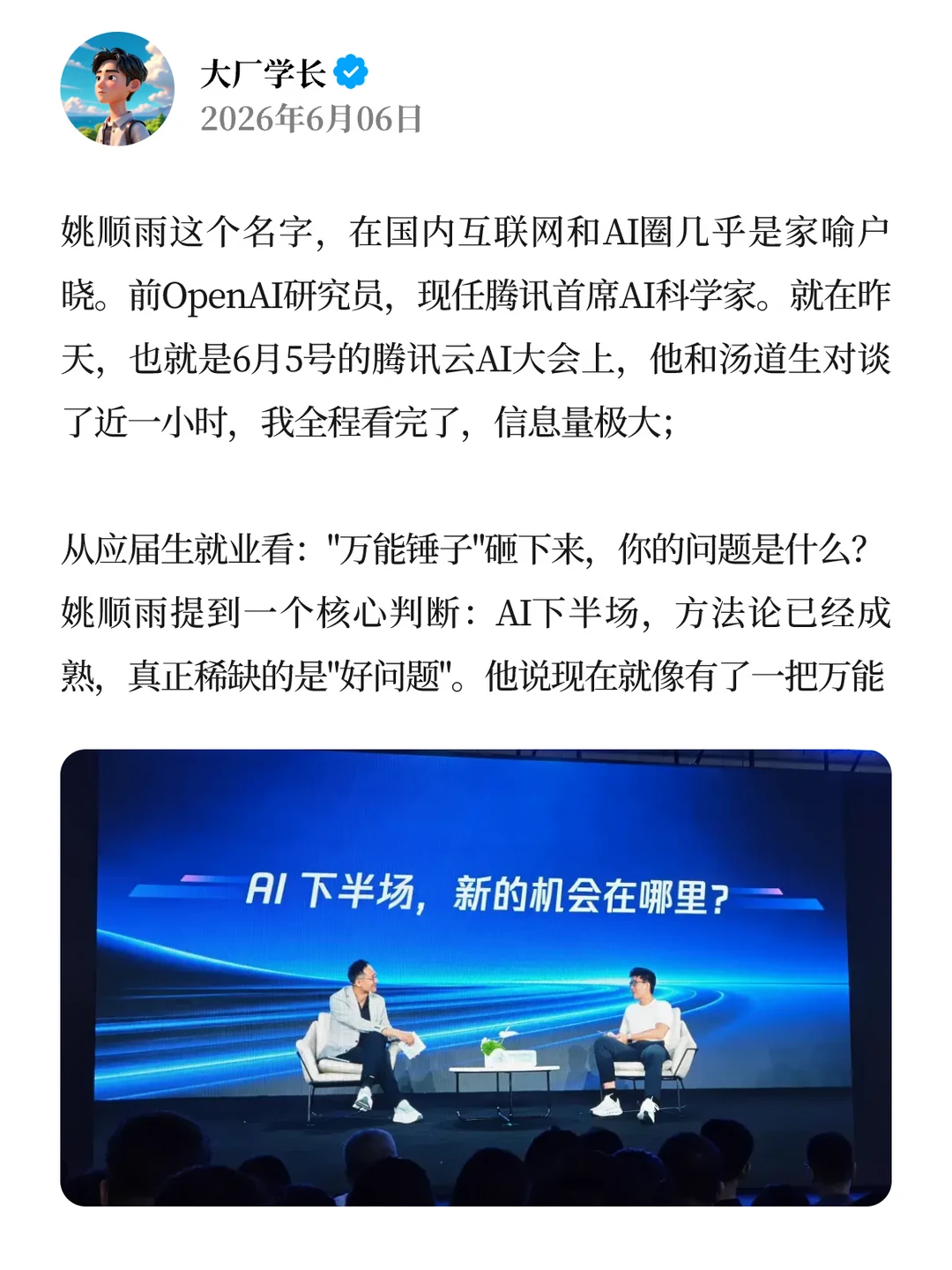 看完姚顺雨的访谈，这三个信号很明显了…
