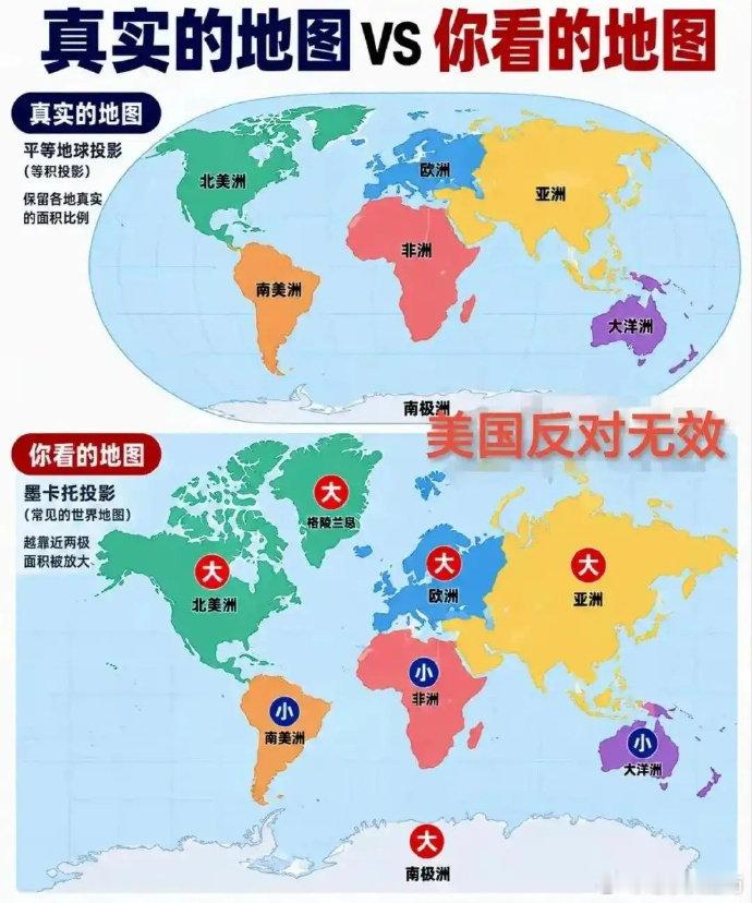 #联合国发布了新版世界地图# 恩恩，这样看起来舒服多了。 ​