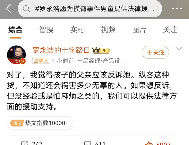 罗永浩，愿为4岁男童提供法律援助