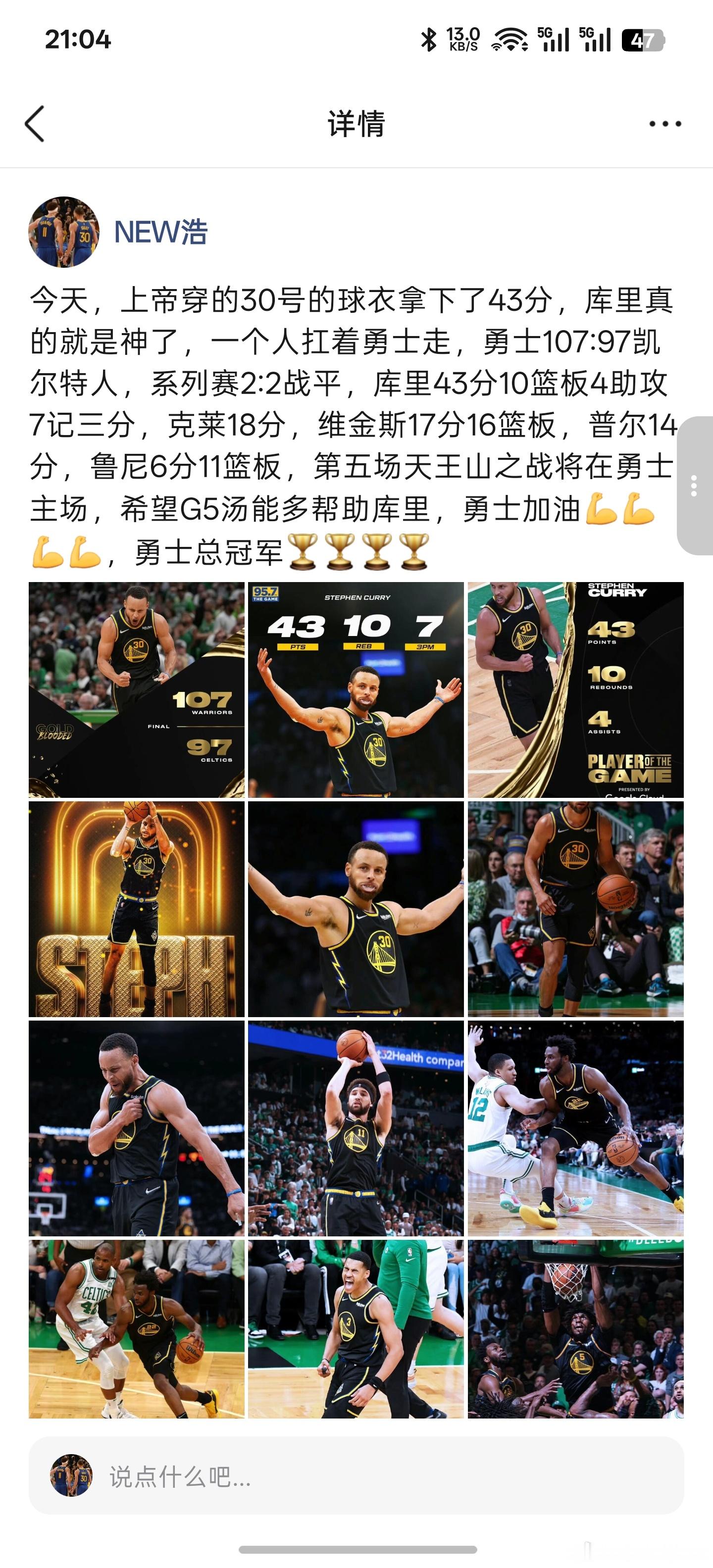 #金州勇士[超话]##我要见库里##陪库里一起中国行##2026库里中国行# 
想见库里很多年了，从我初一19～20年了解NBA开始，就认识到了库里，看的第一场比赛就是库里手掌骨折复出打猛龙那一场，那时候库里一记3+1深深地吸引到了我，让我开始看他的所有的比赛、集锦，通过这些让我更加的了解与认识他
从20～2 ​