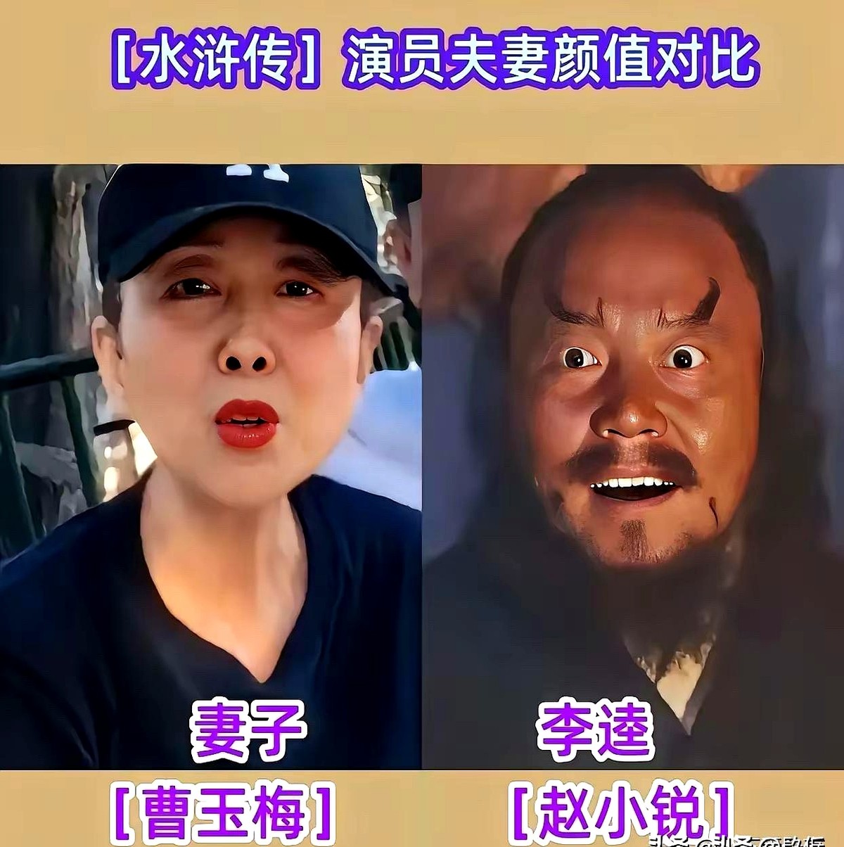 当年火遍全国的98版《水浒传》，戏里打打杀杀，戏外却全过成了过日子的凡人。

李雪健演宋江时那种隐忍复杂，下了戏全收进厨房。他和妻子于海丹相伴多年，相互扶持，日子平淡踏实得像邻家大爷。

演武松的丁海峰，镜头前一身侠气，脱了行头回家，身后也是妻子唐歌几十年如一日的默默陪伴。

褪去那些经典扮相，哪有