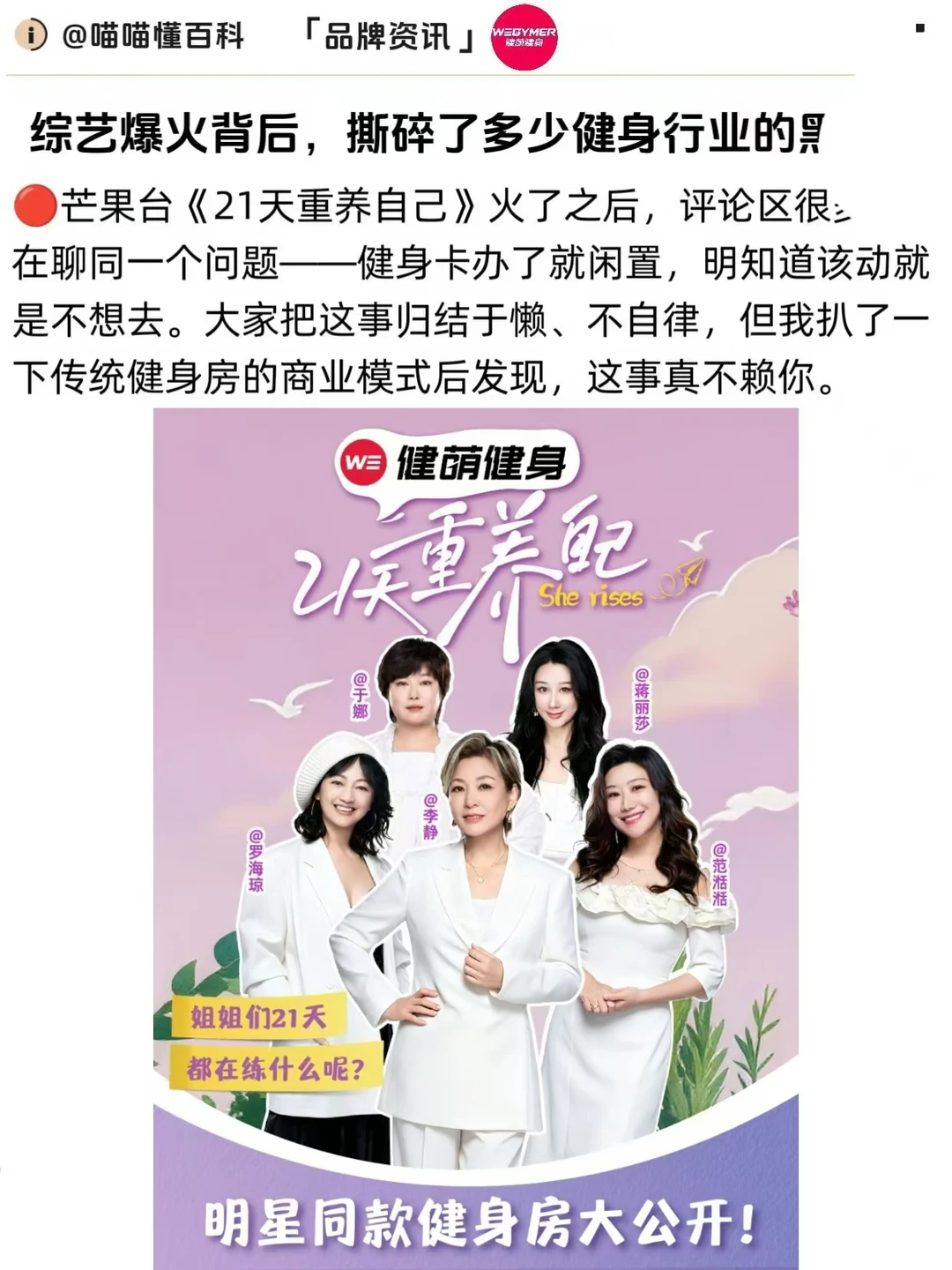 综艺爆火的背后，撕碎了多少健身行业的黑幕