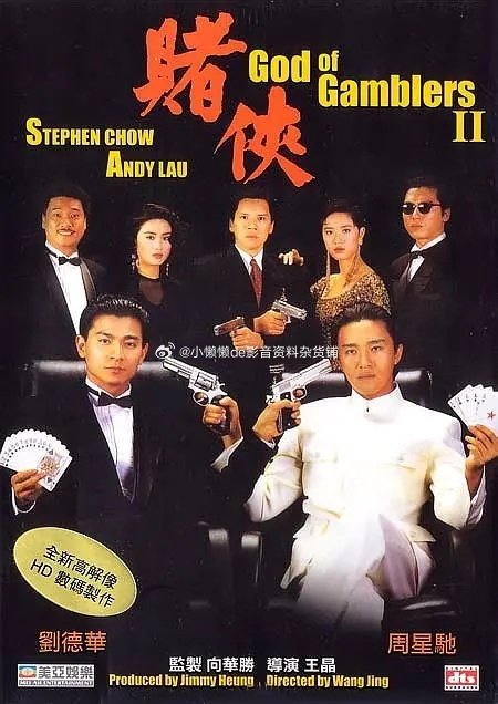 #电影# 赌侠1-2、夸克、评论区拿、30天有效
又名 God of Gamblers II
导演 王晶
主演 刘德华 / 周星驰 / 向华强 / 张敏 / 吴孟达 / 陈法蓉 / 柯受良 / 单立文 / 成奎安
上映 1990-12-13(中国香港)
类型 剧情 / 喜剧 ​
