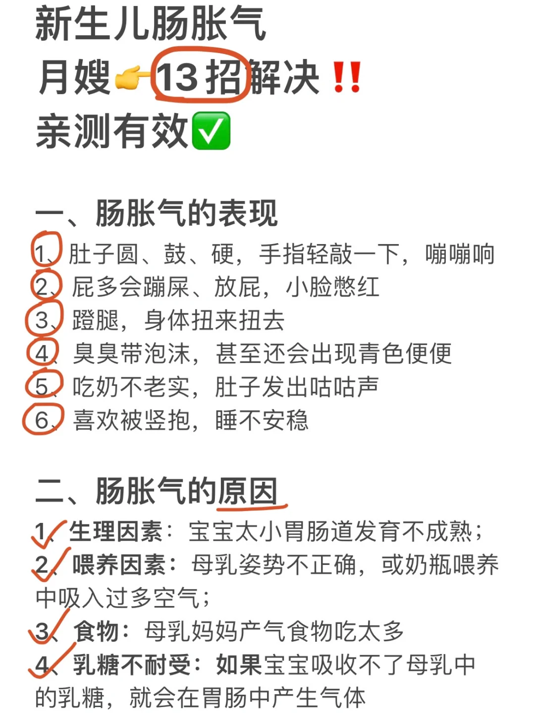 二月闹⁉️13招 解决新生儿肠胀气，亲测有效✅